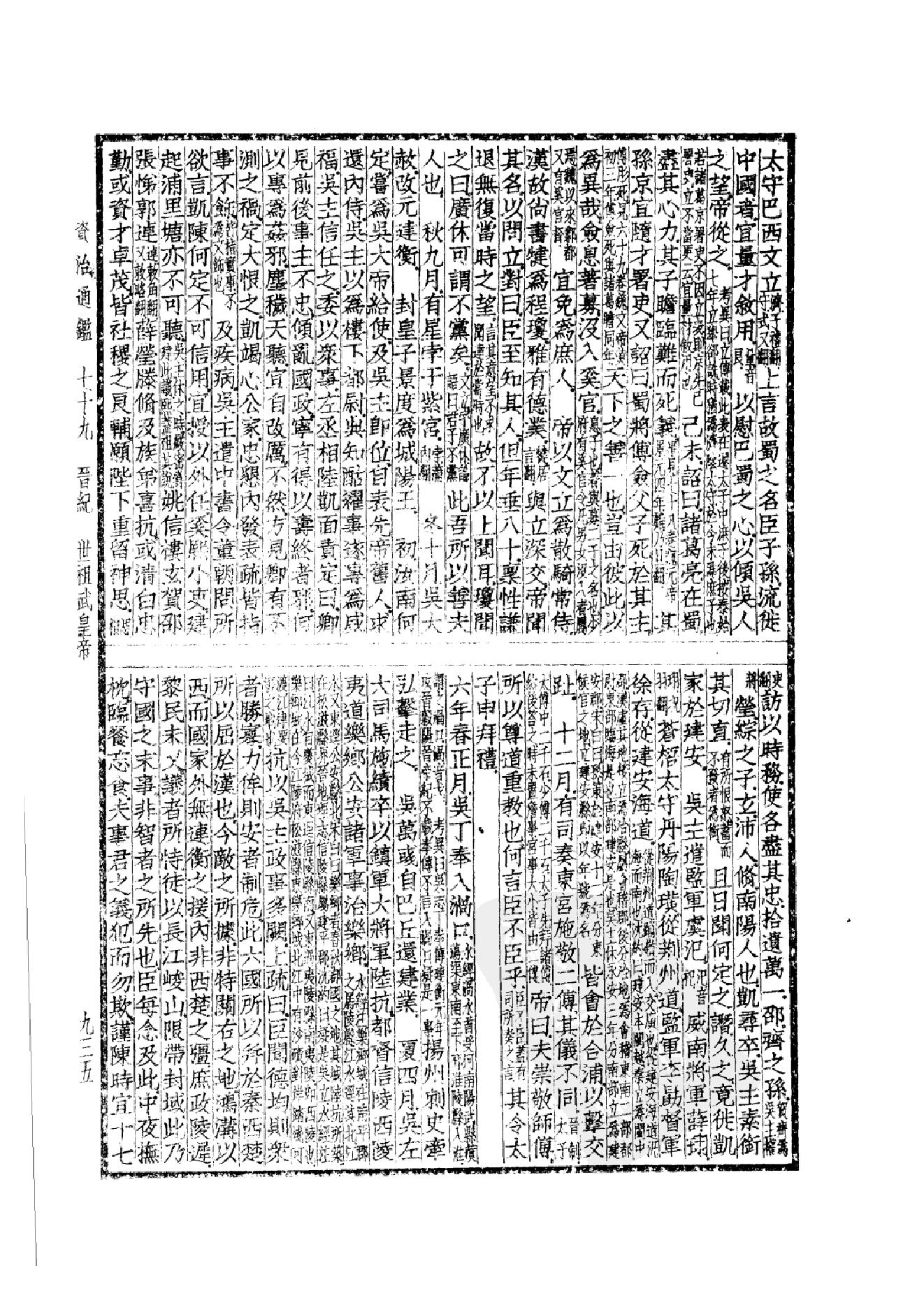 38.四部备要 第38册 资治通鉴2.pdf_第22页