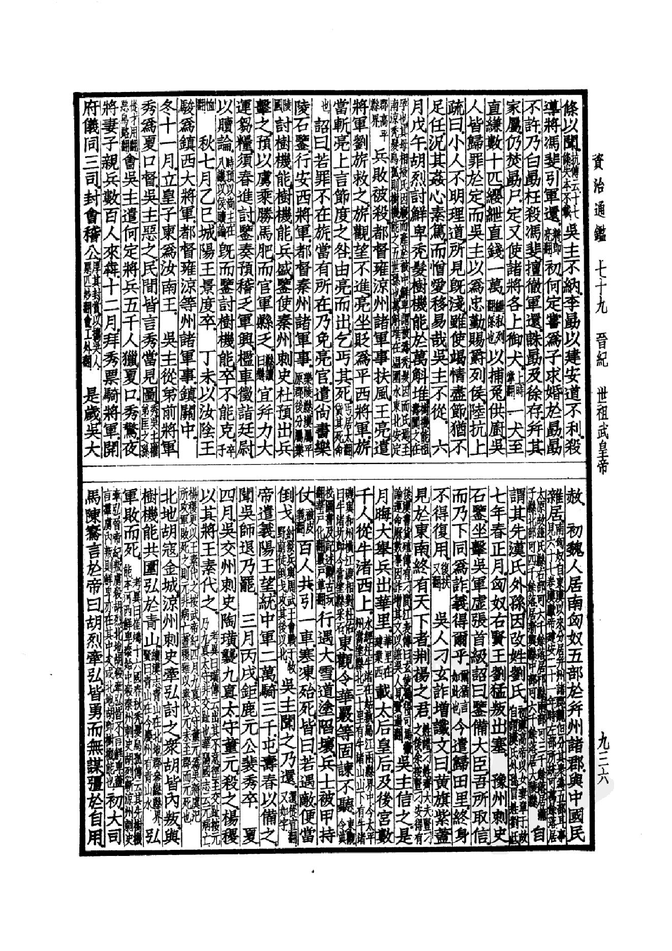 38.四部备要 第38册 资治通鉴2.pdf_第23页