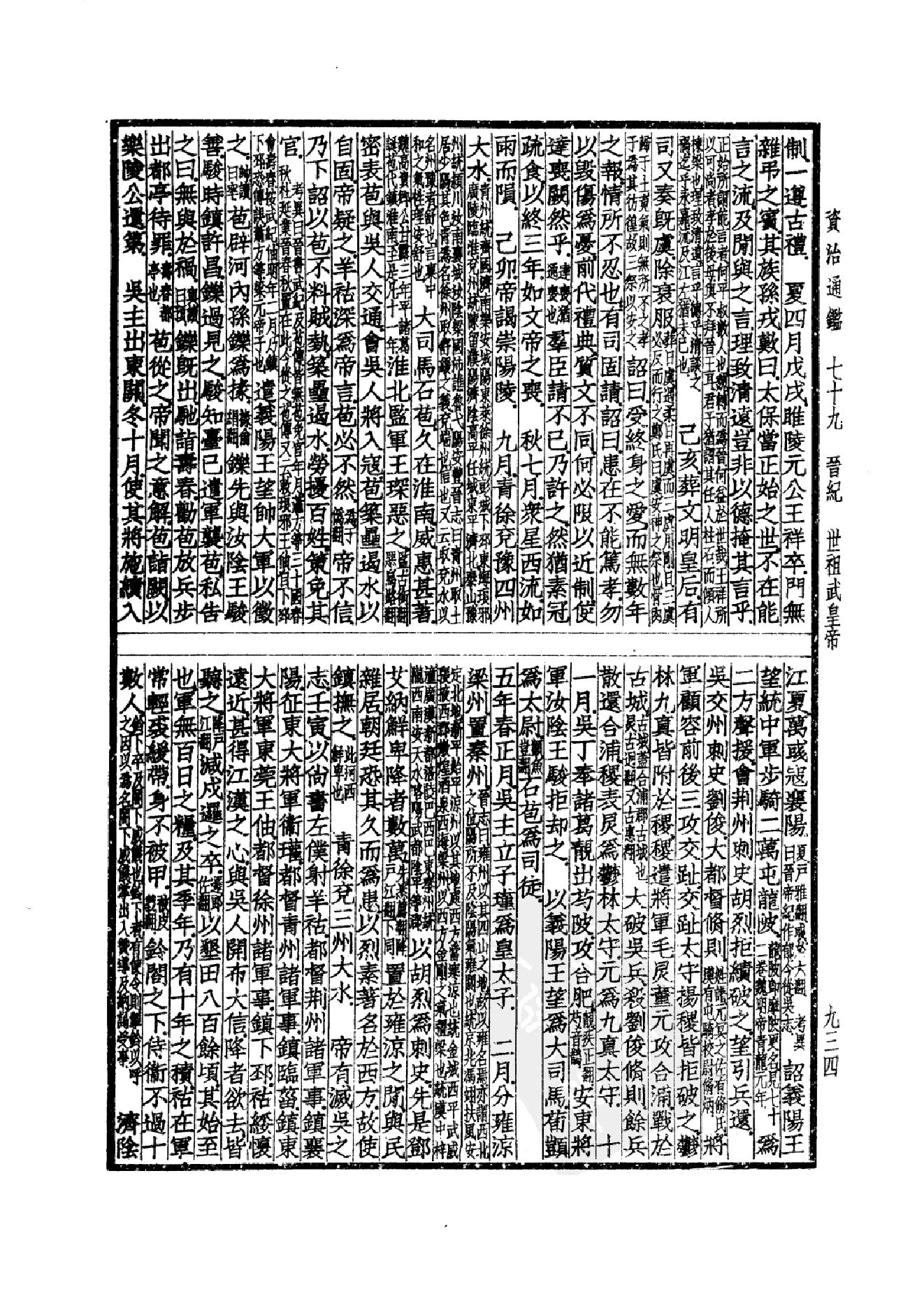 38.四部备要 第38册 资治通鉴2.pdf_第21页