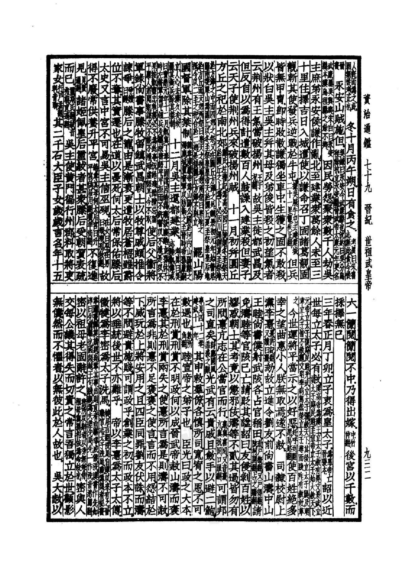 38.四部备要 第38册 资治通鉴2.pdf_第19页