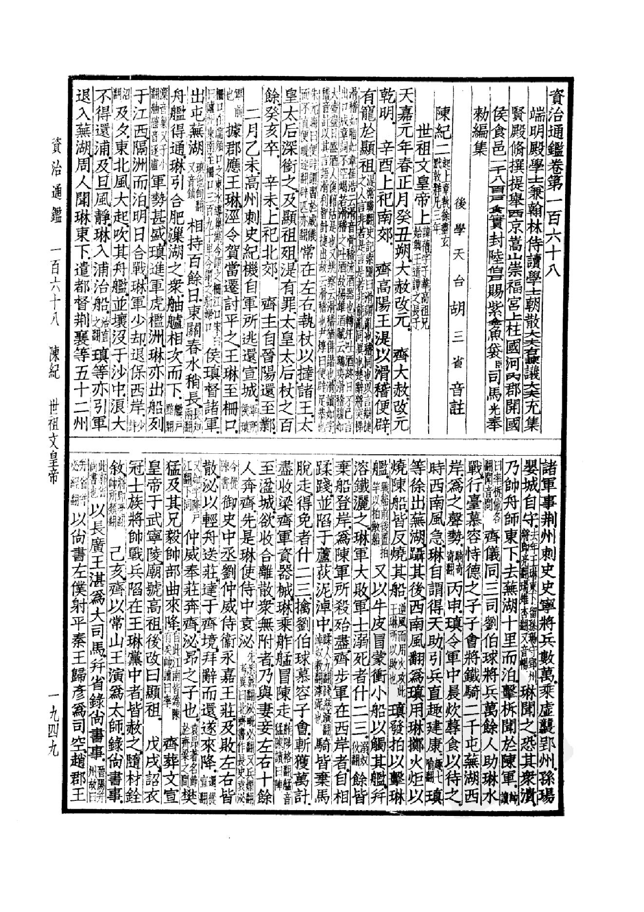 39.四部备要 第39册 资治通鉴3.pdf_第4页