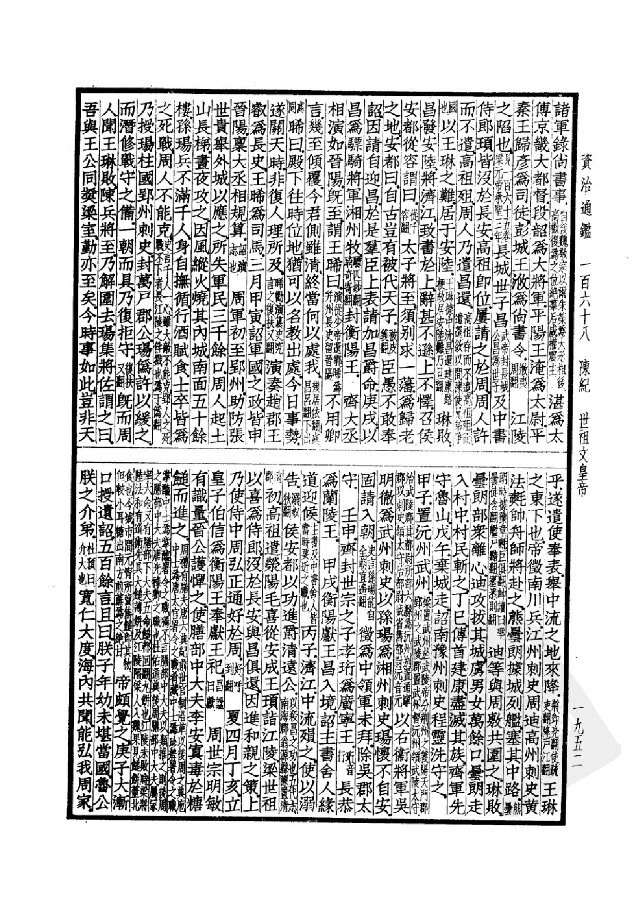 39.四部备要 第39册 资治通鉴3.pdf_第7页