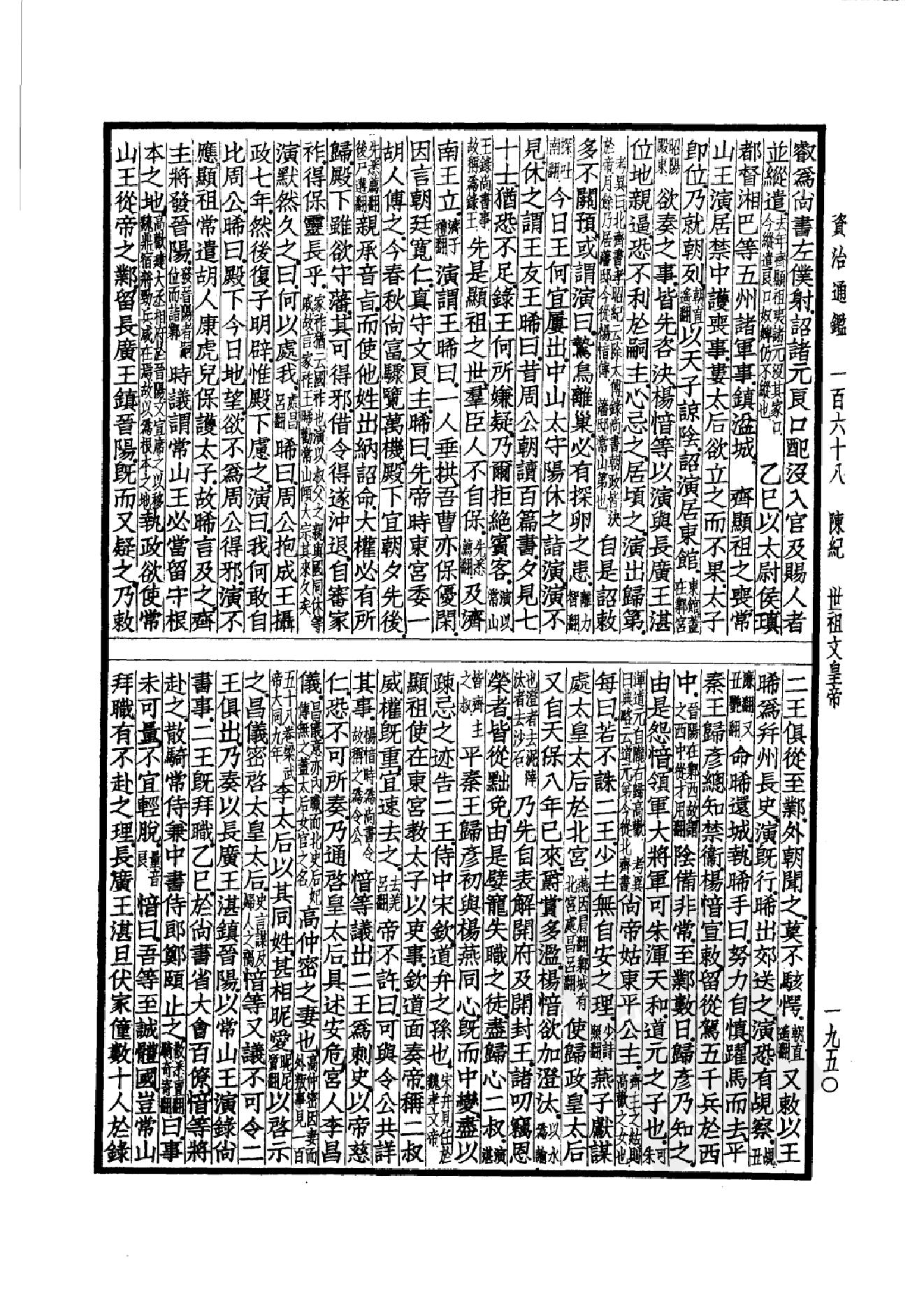 39.四部备要 第39册 资治通鉴3.pdf_第5页