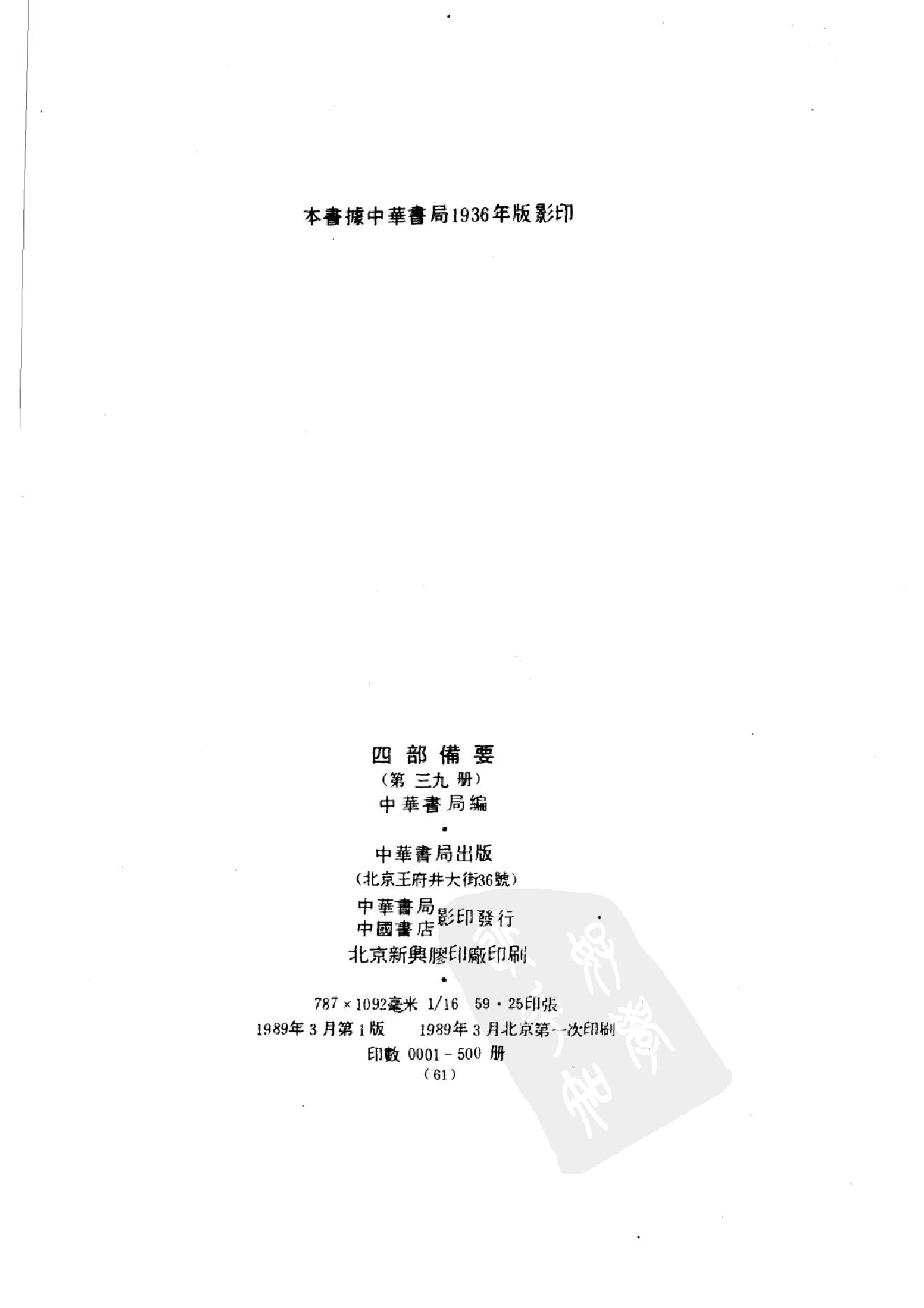 39.四部备要 第39册 资治通鉴3.pdf_第3页