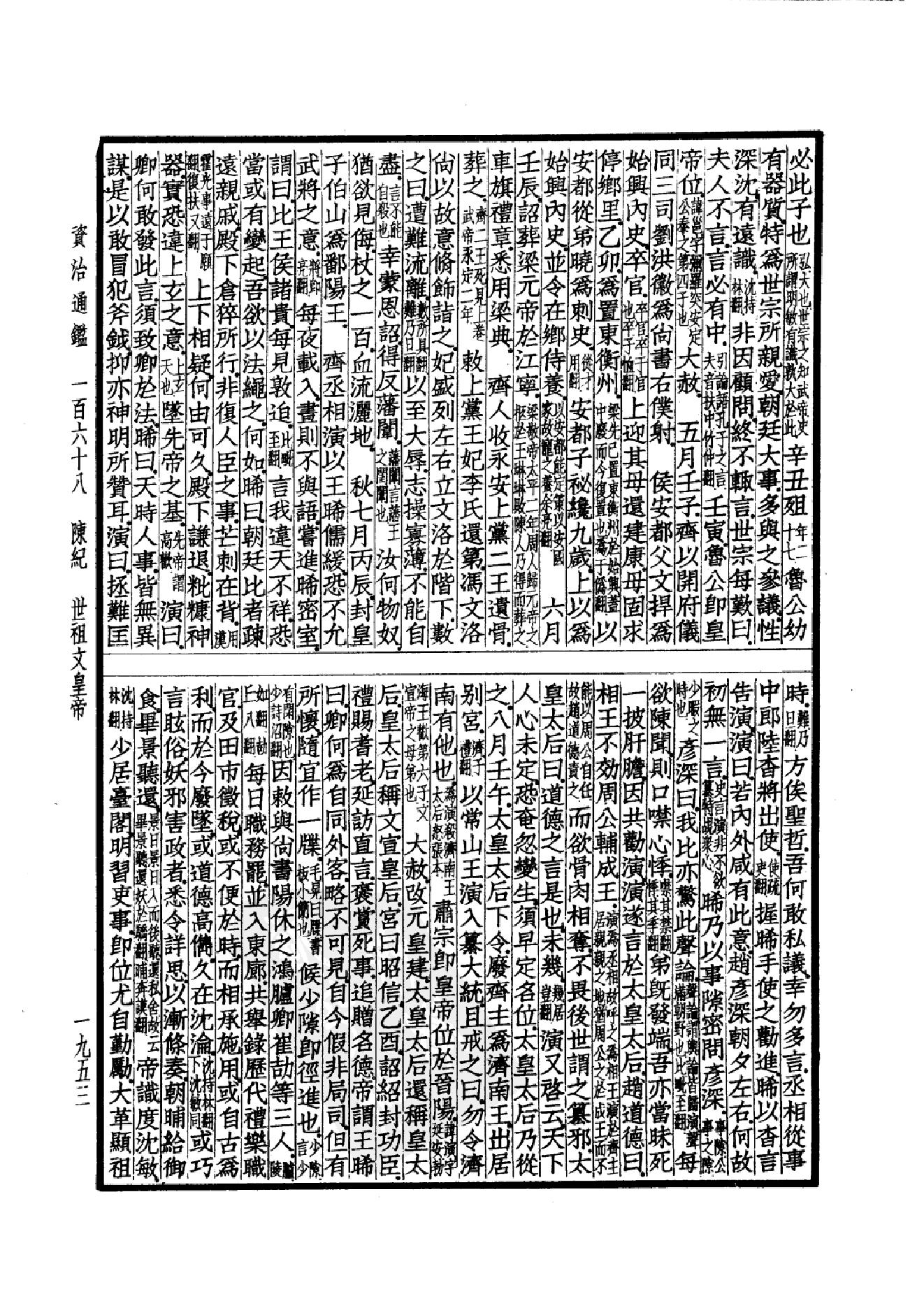 39.四部备要 第39册 资治通鉴3.pdf_第8页