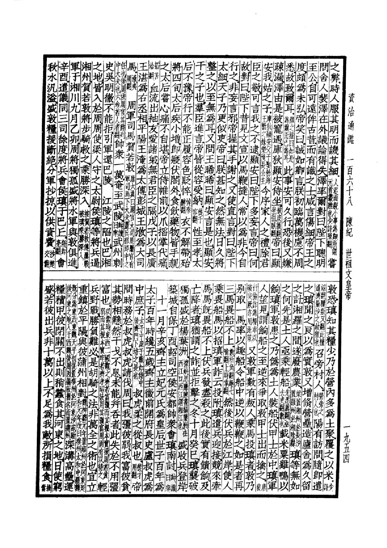 39.四部备要 第39册 资治通鉴3.pdf_第9页