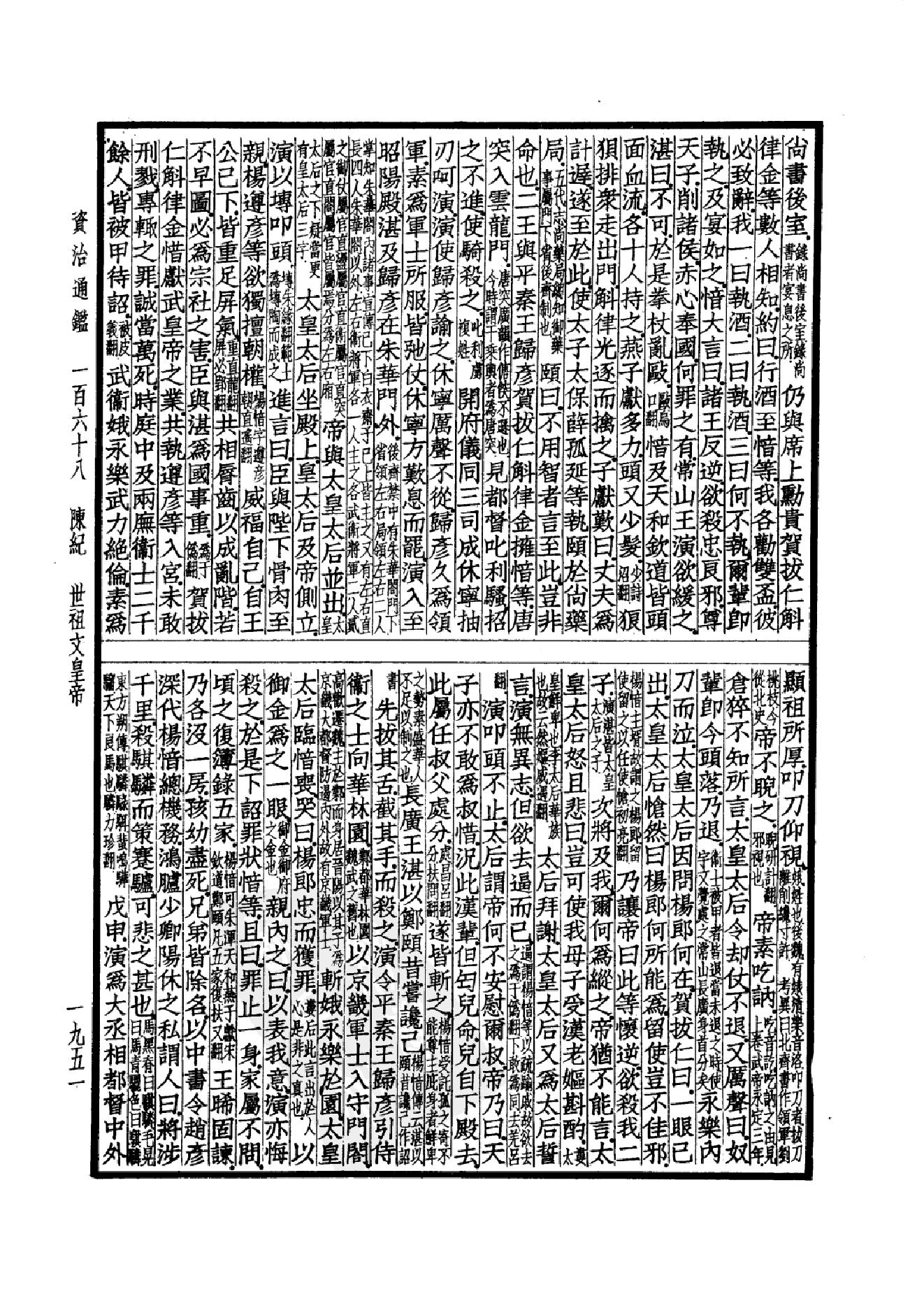 39.四部备要 第39册 资治通鉴3.pdf_第6页