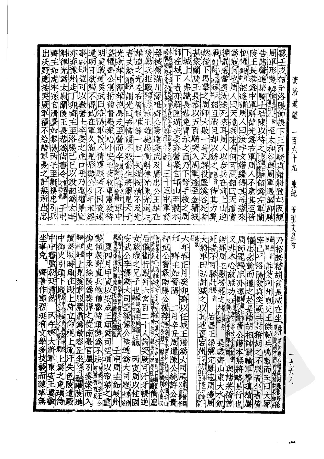 39.四部备要 第39册 资治通鉴3.pdf_第23页