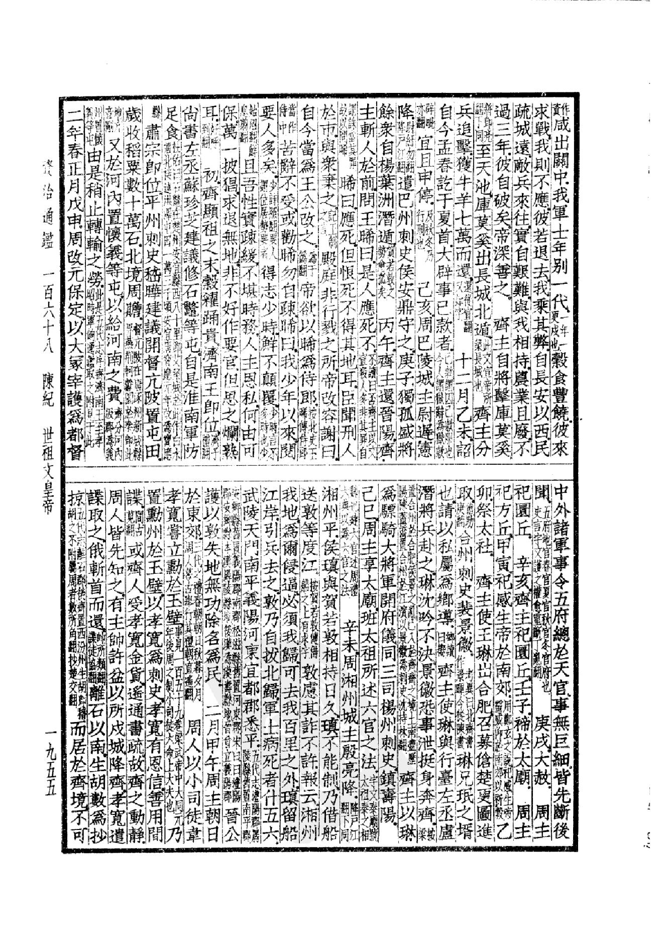 39.四部备要 第39册 资治通鉴3.pdf_第10页