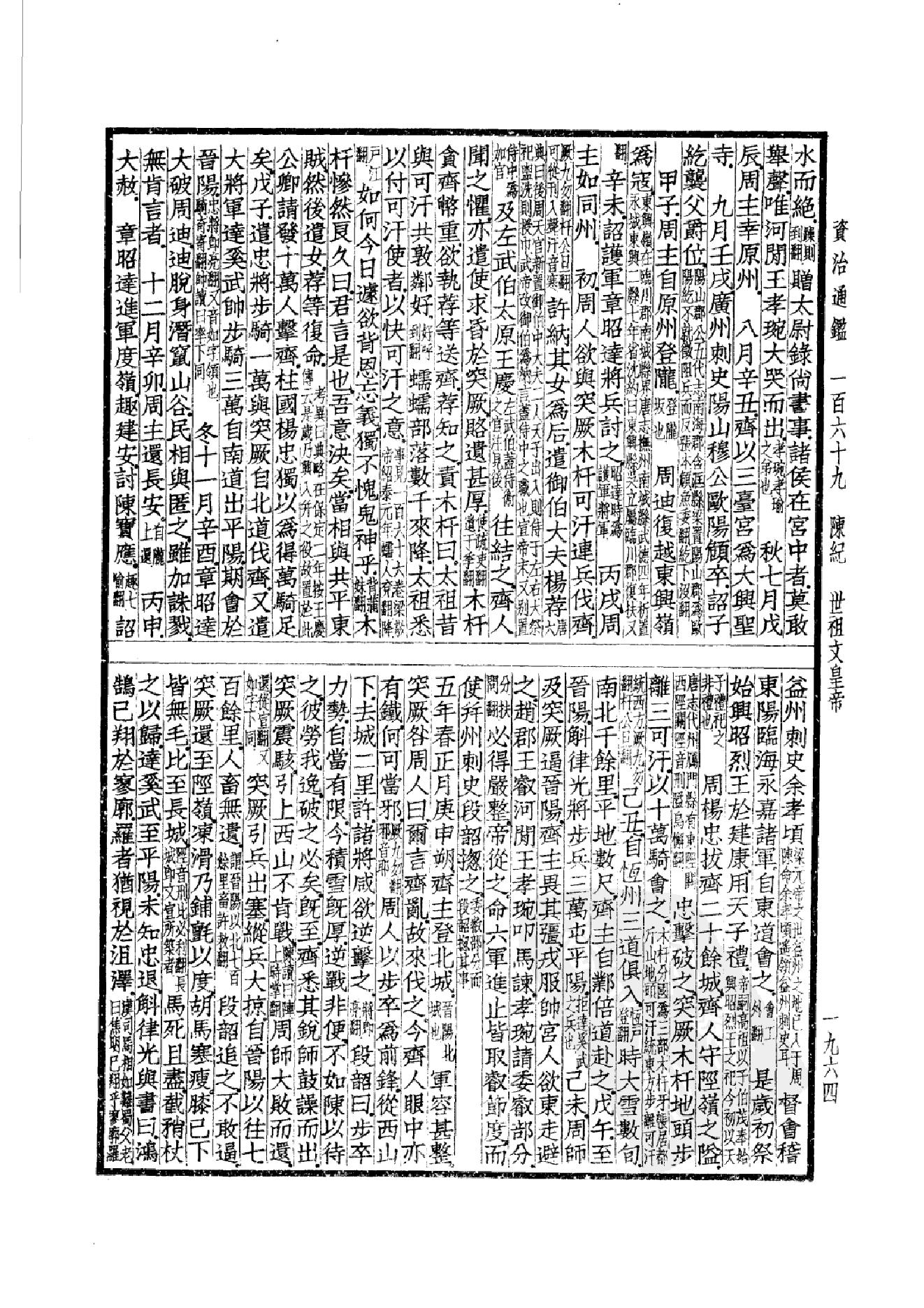 39.四部备要 第39册 资治通鉴3.pdf_第19页