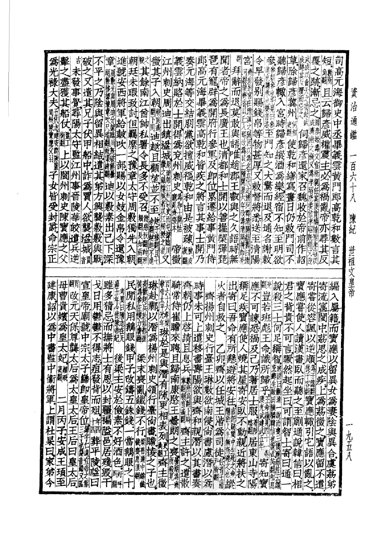 39.四部备要 第39册 资治通鉴3.pdf_第13页