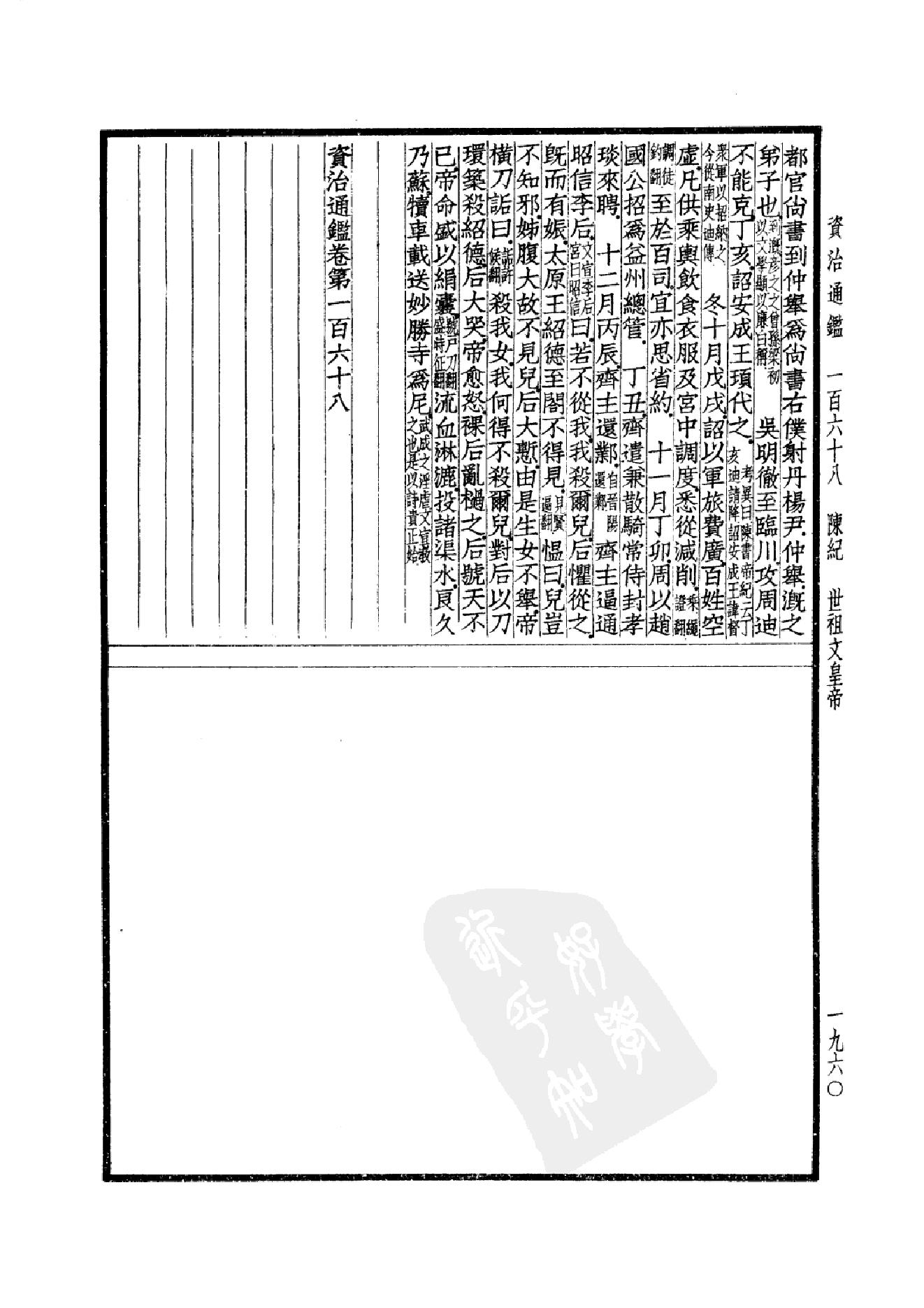 39.四部备要 第39册 资治通鉴3.pdf_第15页