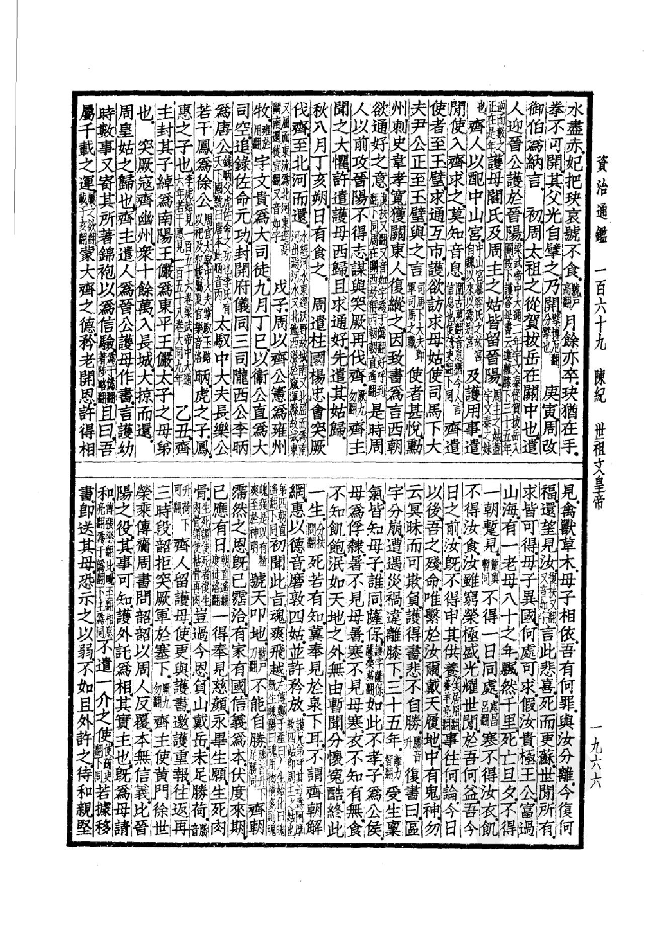 39.四部备要 第39册 资治通鉴3.pdf_第21页