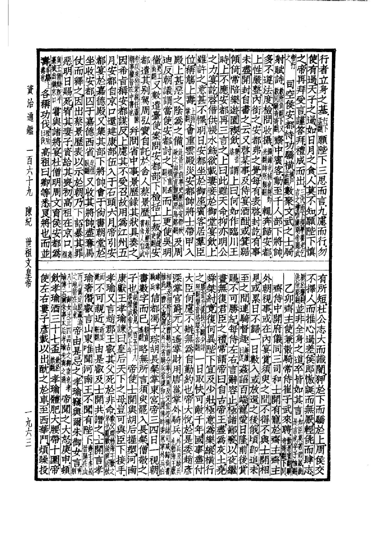 39.四部备要 第39册 资治通鉴3.pdf_第18页