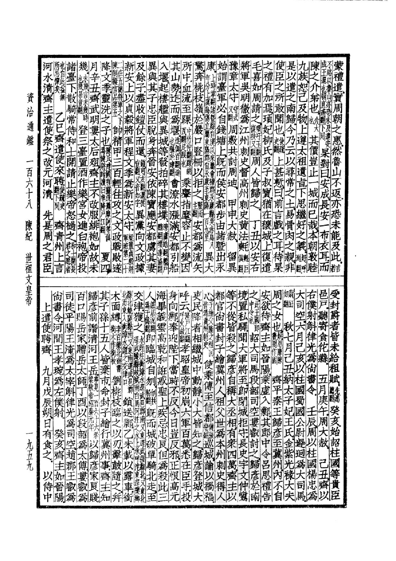 39.四部备要 第39册 资治通鉴3.pdf_第14页