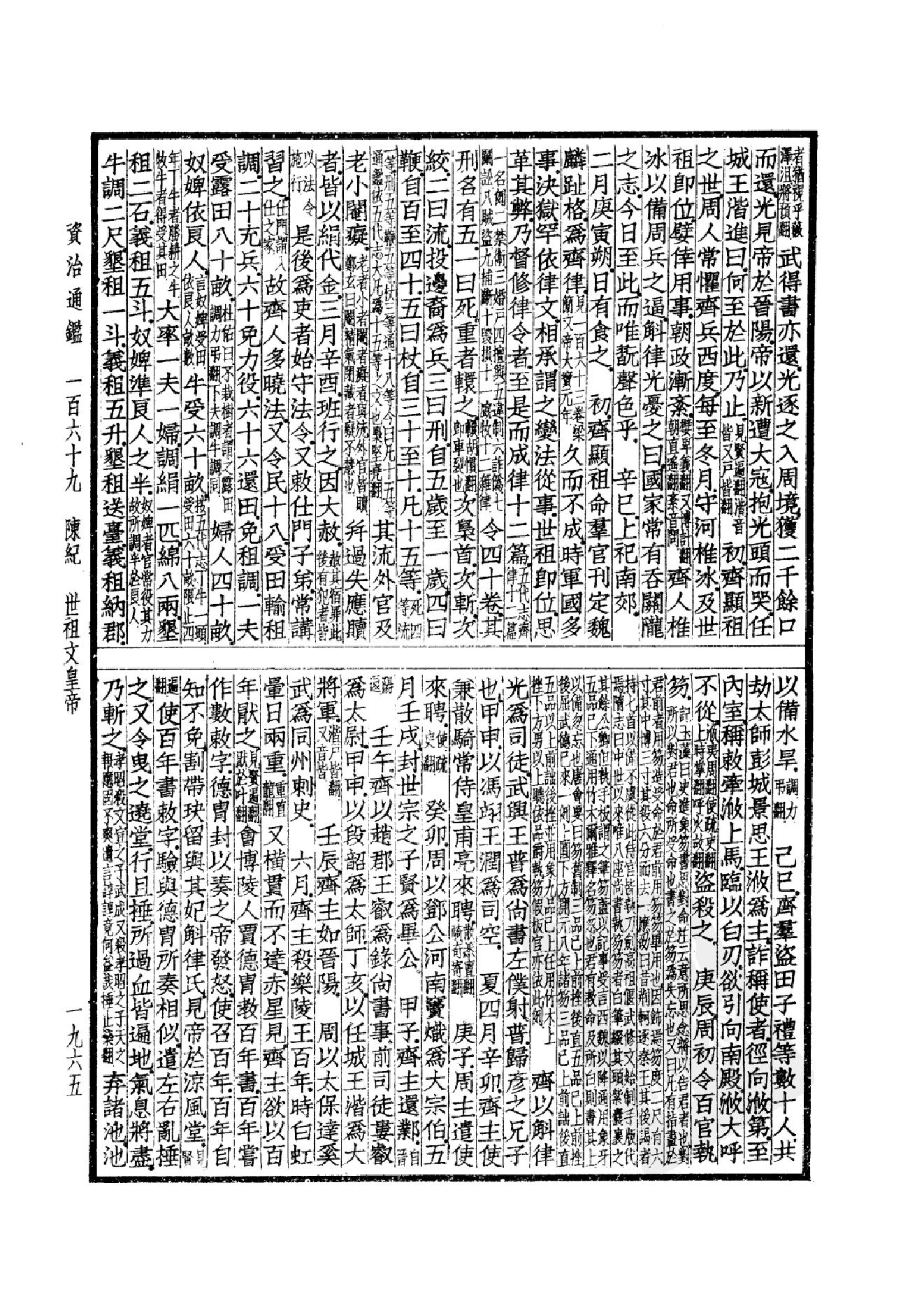 39.四部备要 第39册 资治通鉴3.pdf_第20页