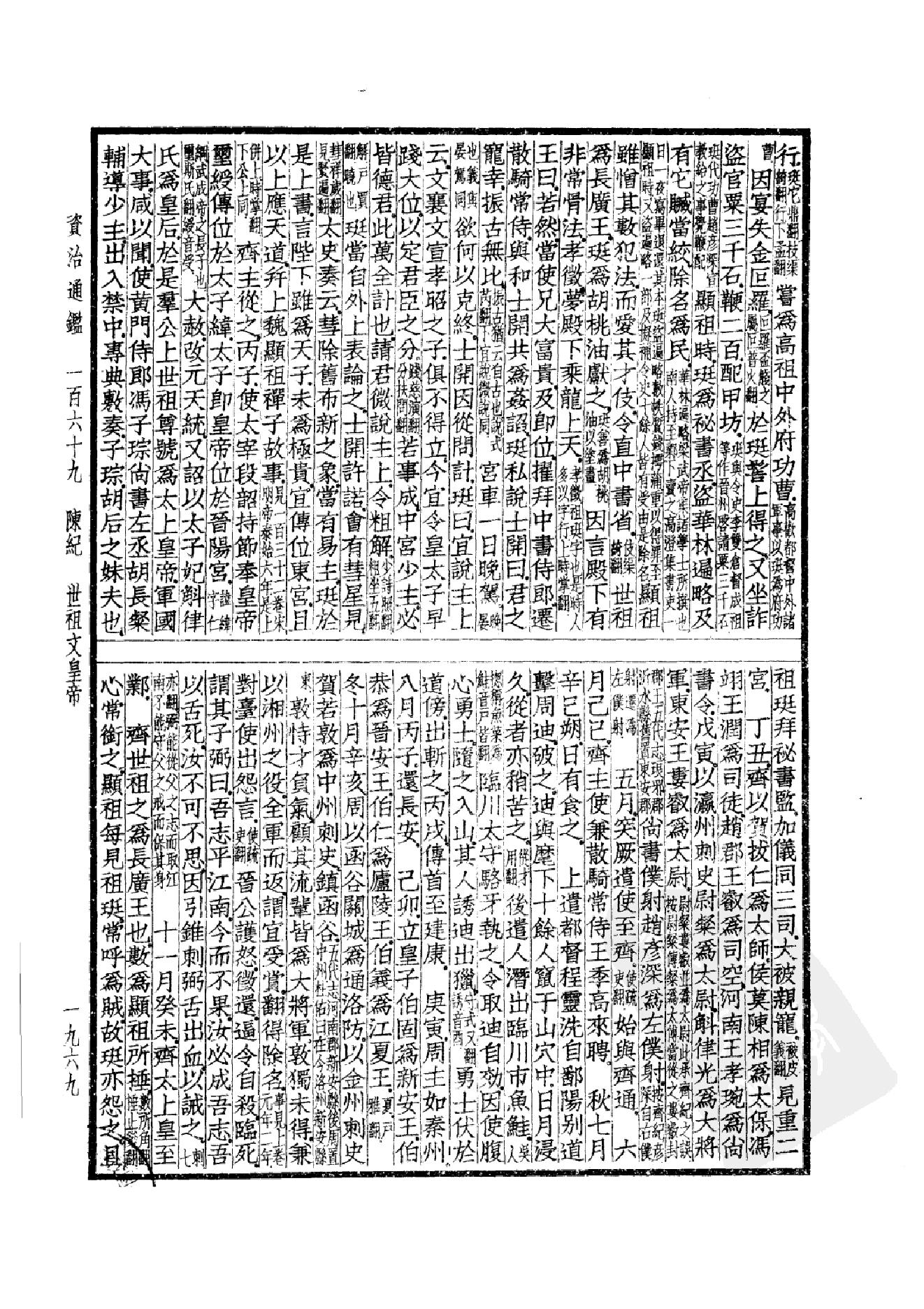 39.四部备要 第39册 资治通鉴3.pdf_第24页