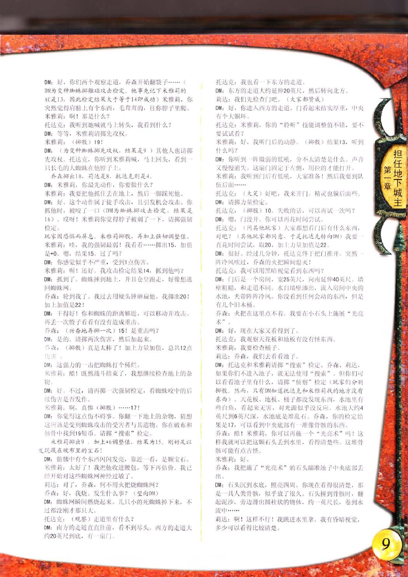 3R城主手册.pdf_第5页