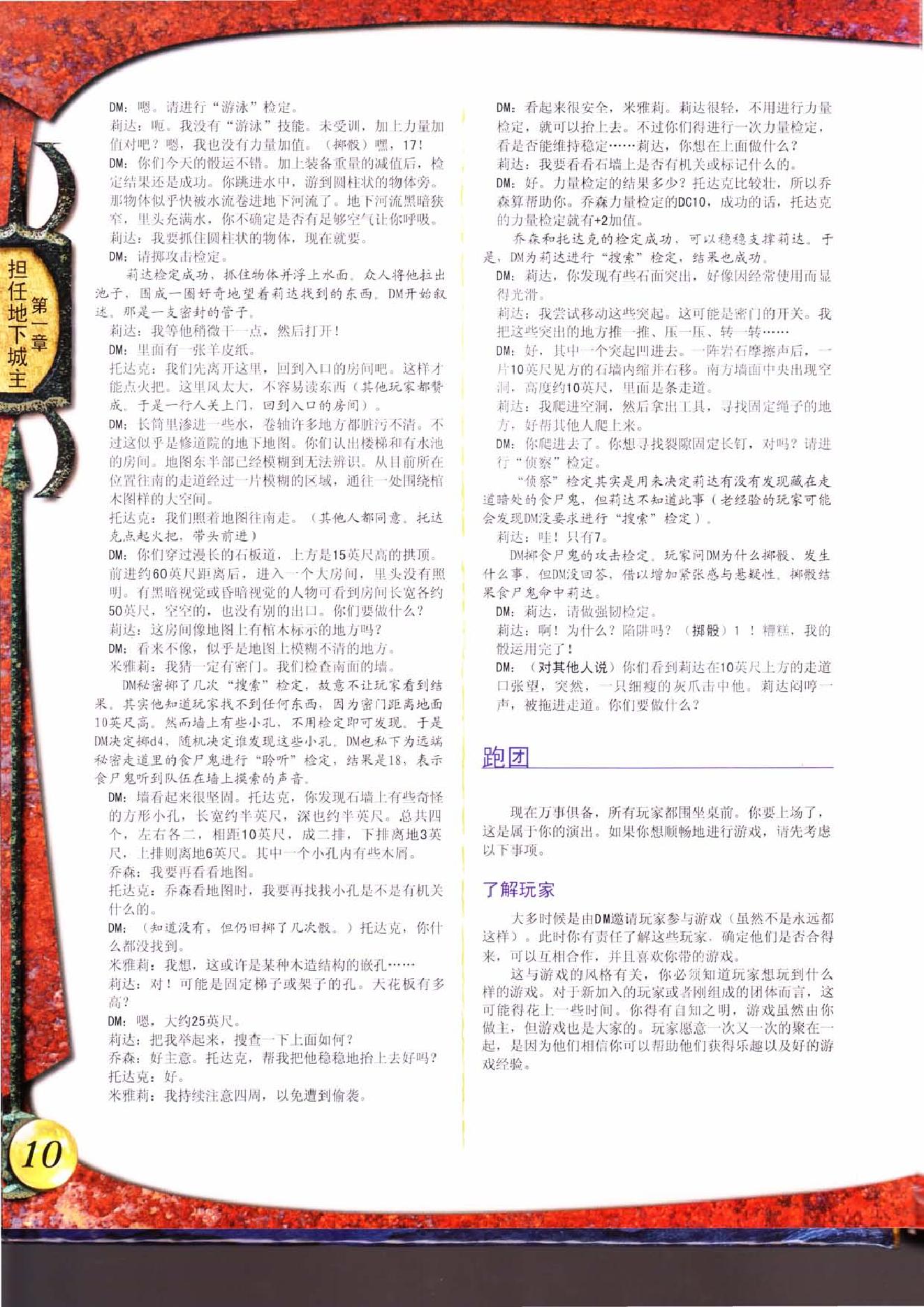 3R城主手册.pdf_第6页