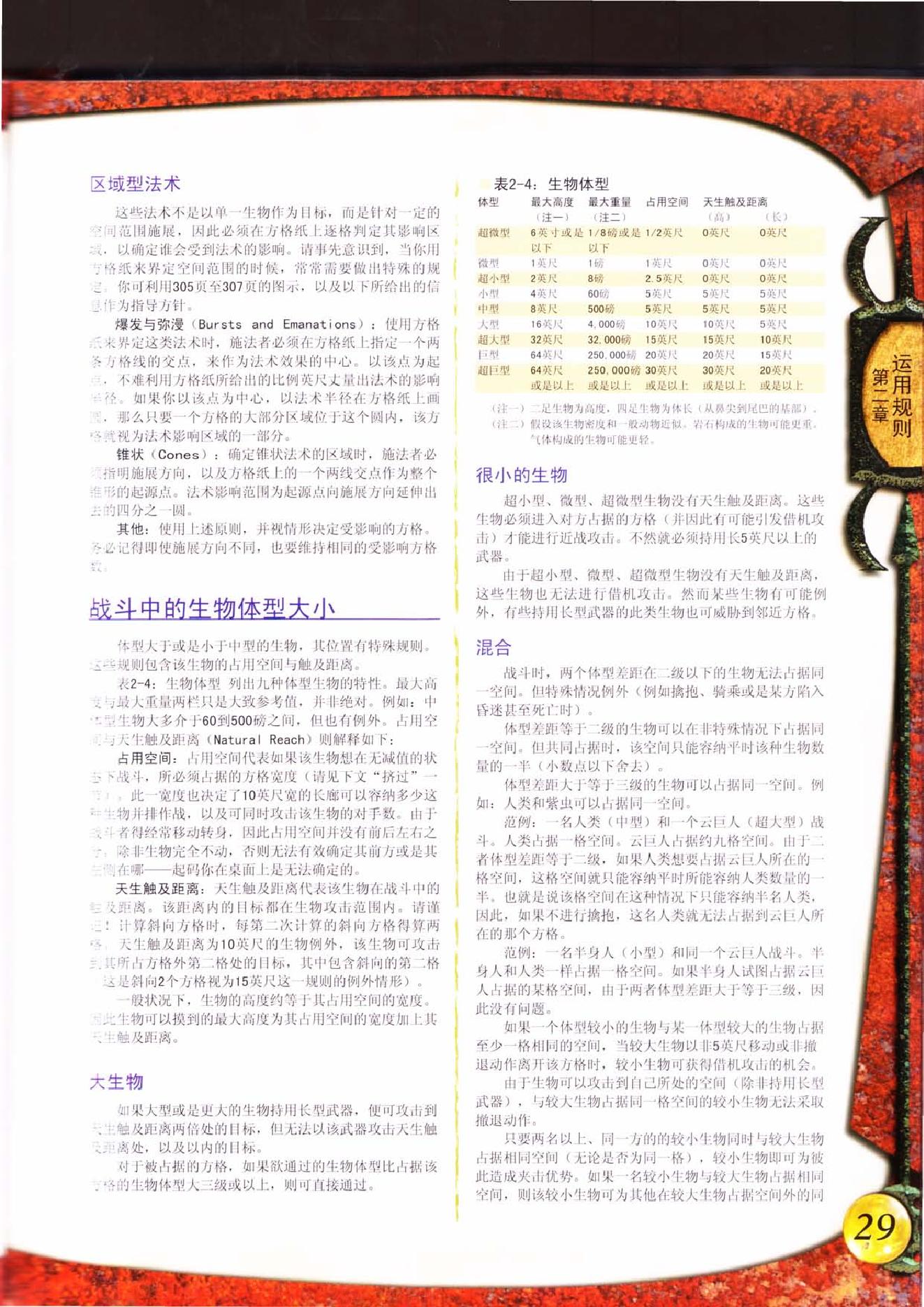 3R城主手册.pdf_第25页