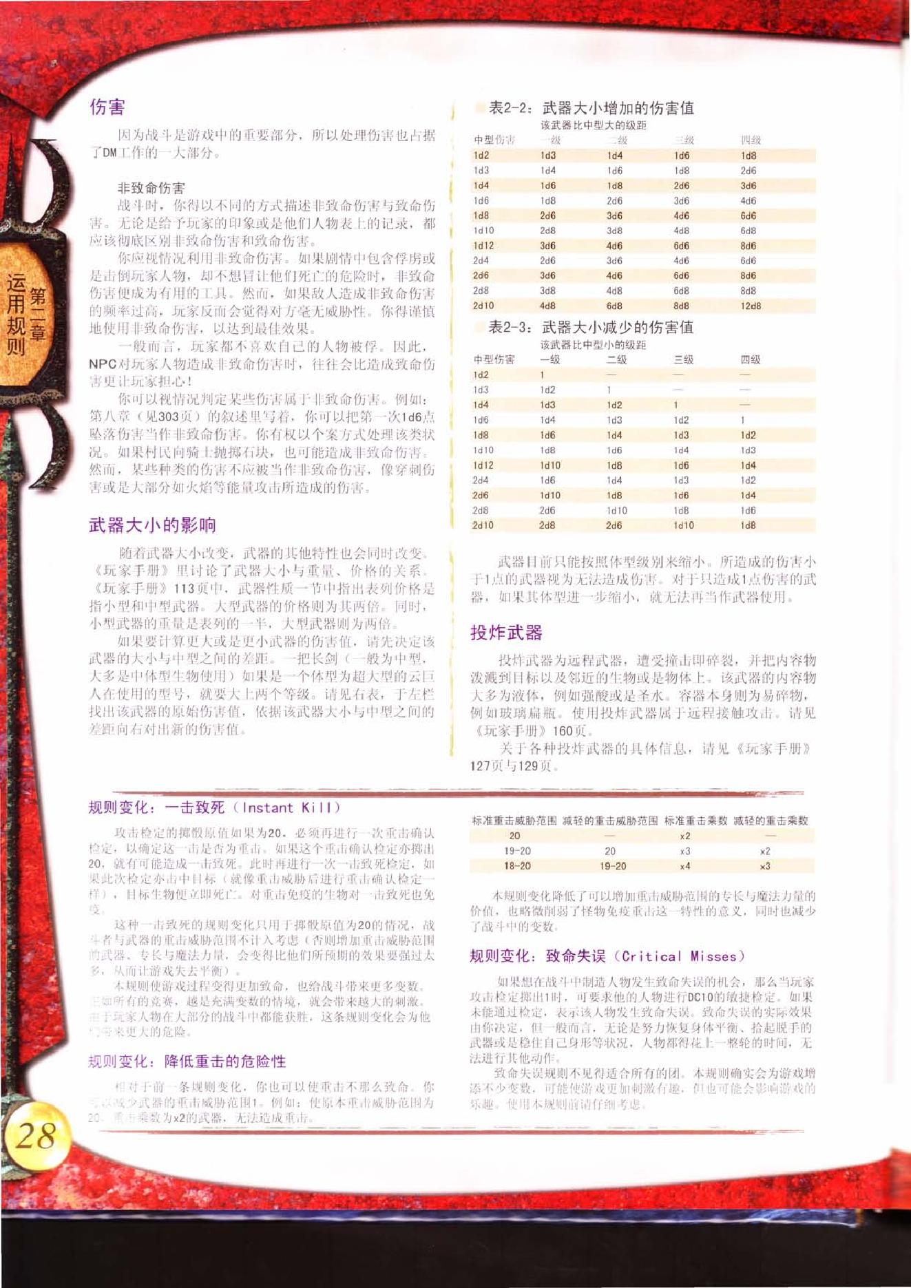 3R城主手册.pdf_第24页