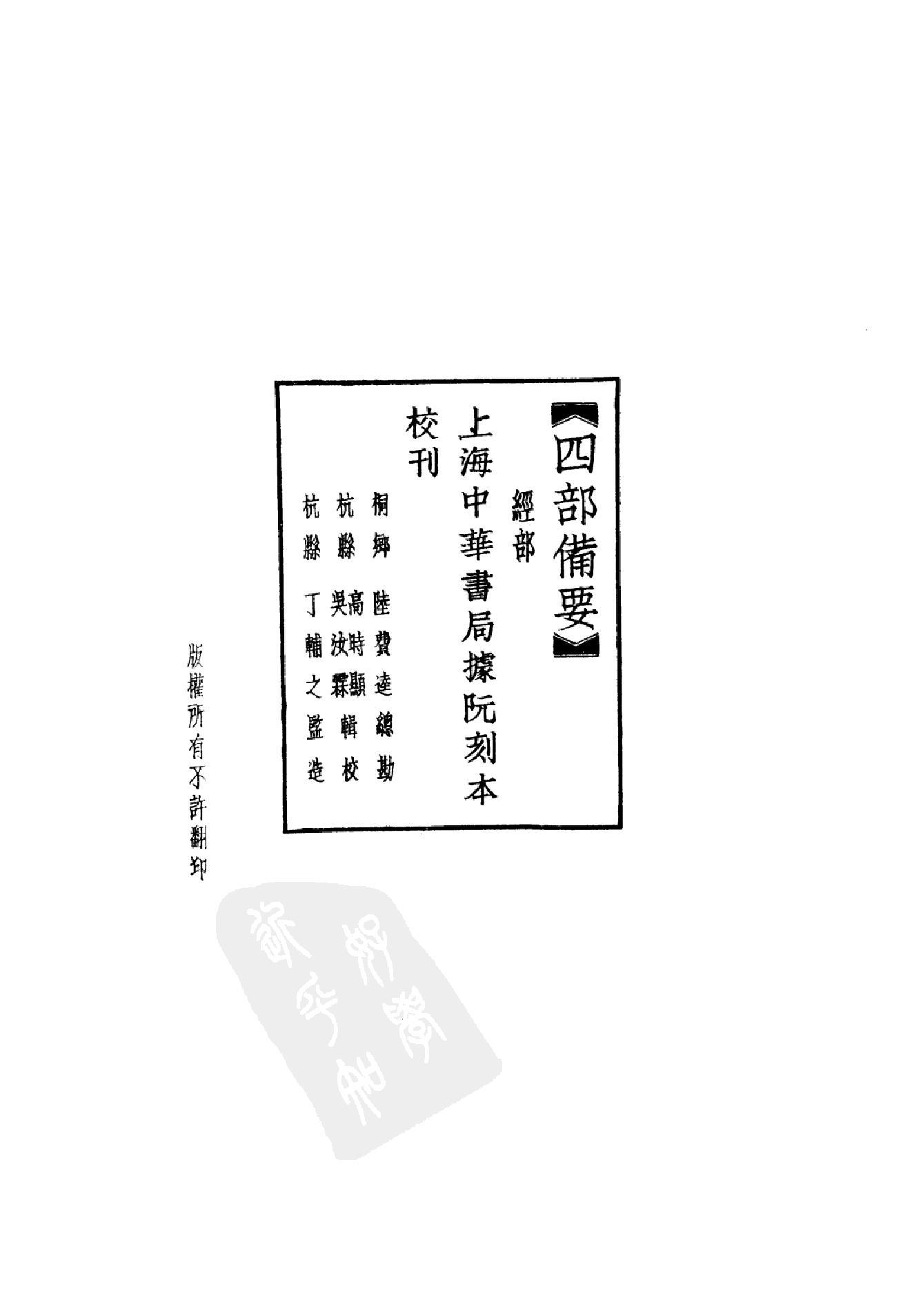 4.四部备要 第4册 周礼注疏 仪礼注疏 礼记注疏.pdf_第15页