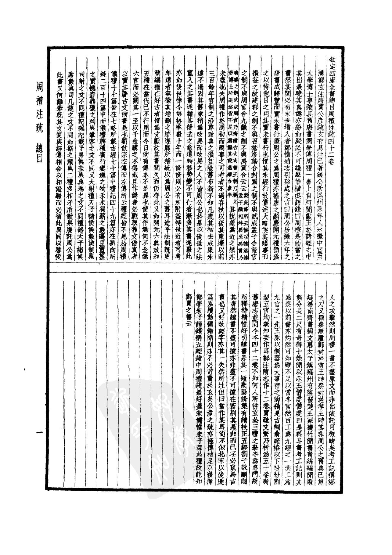 4.四部备要 第4册 周礼注疏 仪礼注疏 礼记注疏.pdf_第16页