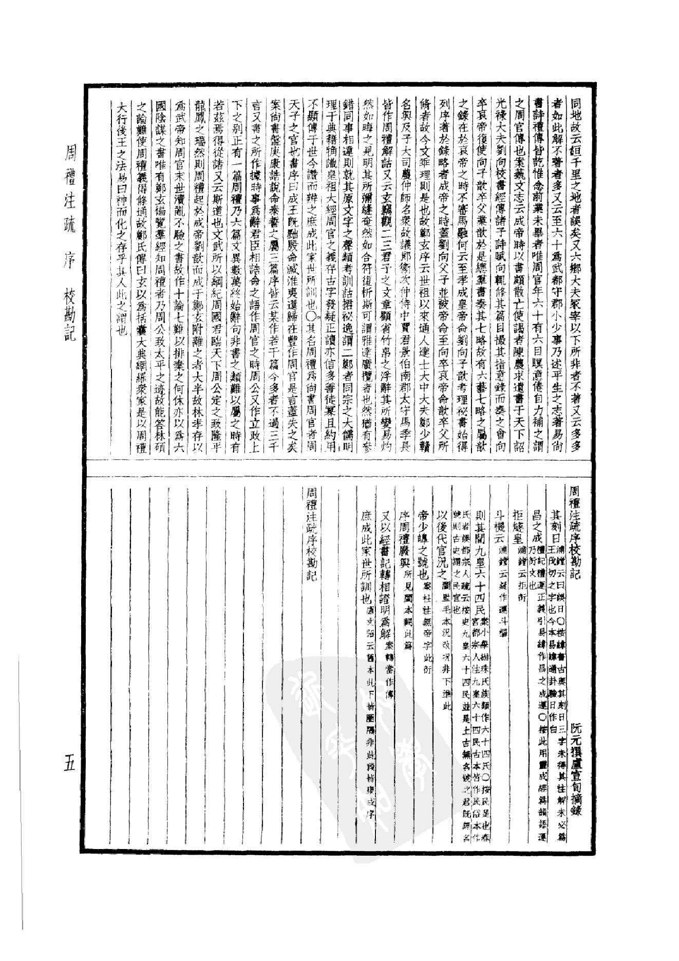 4.四部备要 第4册 周礼注疏 仪礼注疏 礼记注疏.pdf_第20页