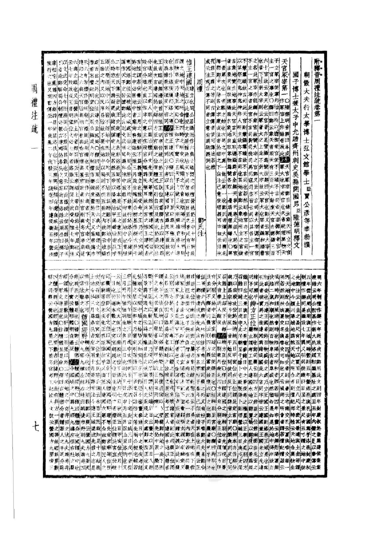 4.四部备要 第4册 周礼注疏 仪礼注疏 礼记注疏.pdf_第22页