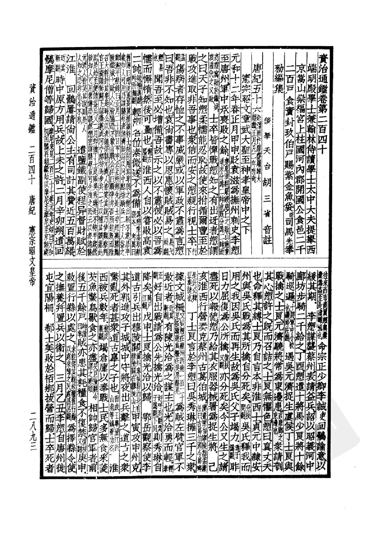 40.四部备要 第40册 资治通鉴4 通鉴目录.pdf_第4页