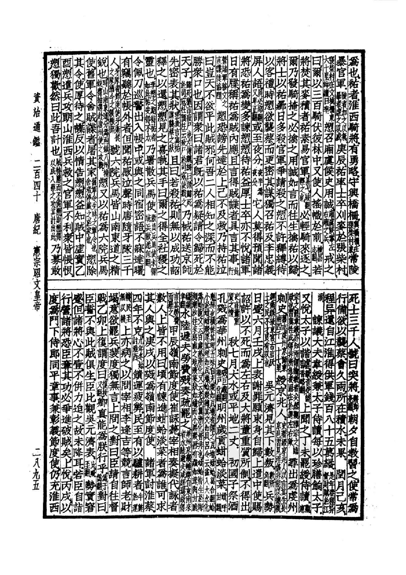 40.四部备要 第40册 资治通鉴4 通鉴目录.pdf_第6页