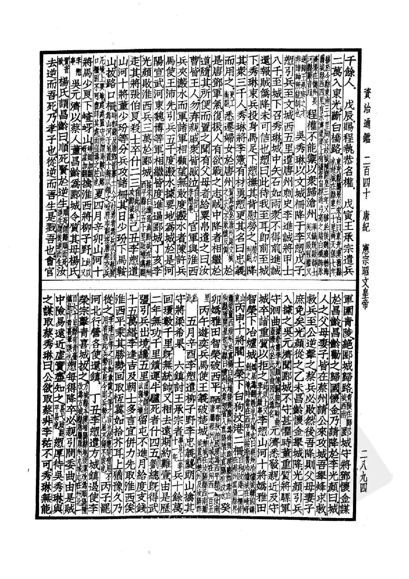 40.四部备要 第40册 资治通鉴4 通鉴目录.pdf_第5页