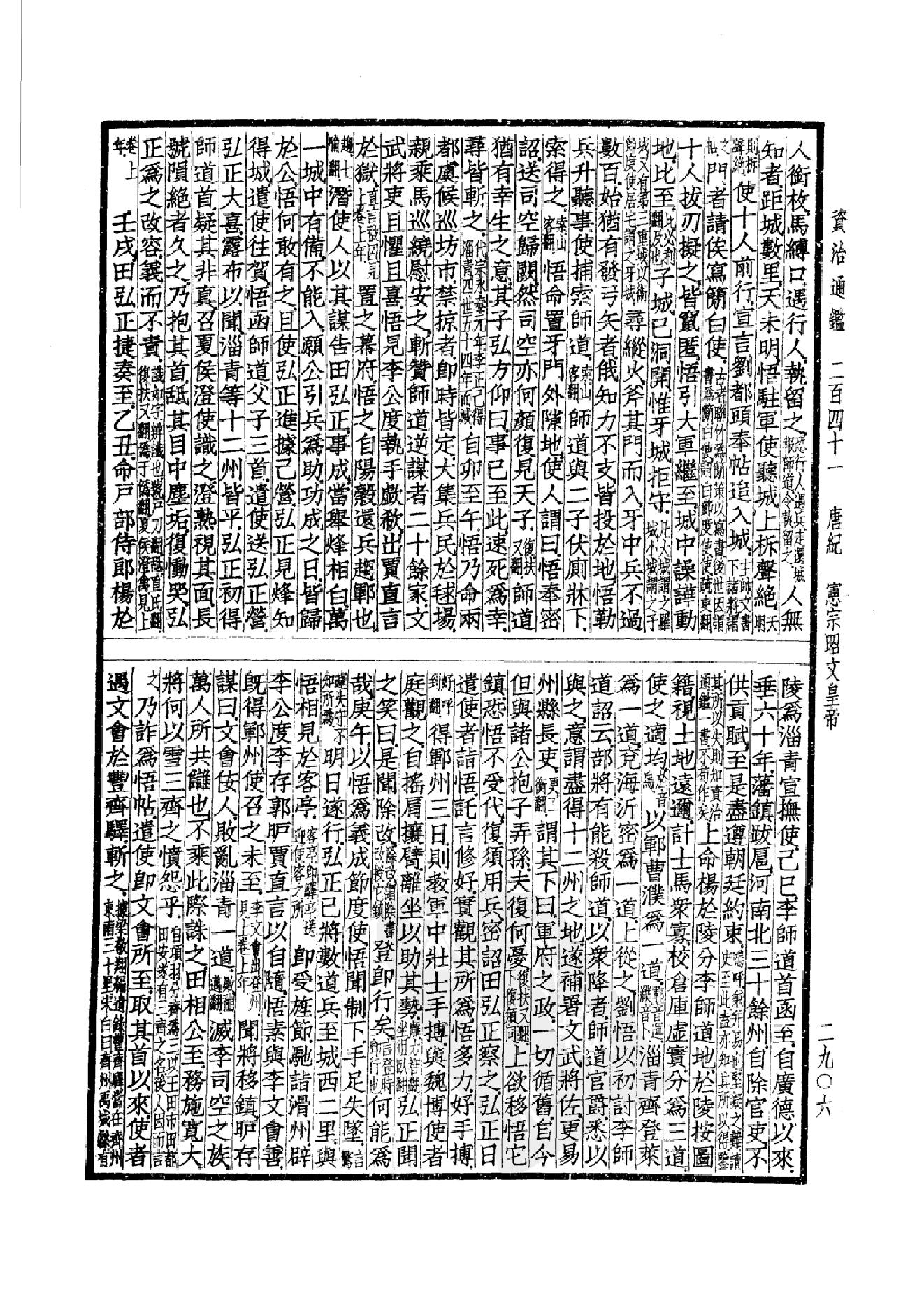 40.四部备要 第40册 资治通鉴4 通鉴目录.pdf_第17页