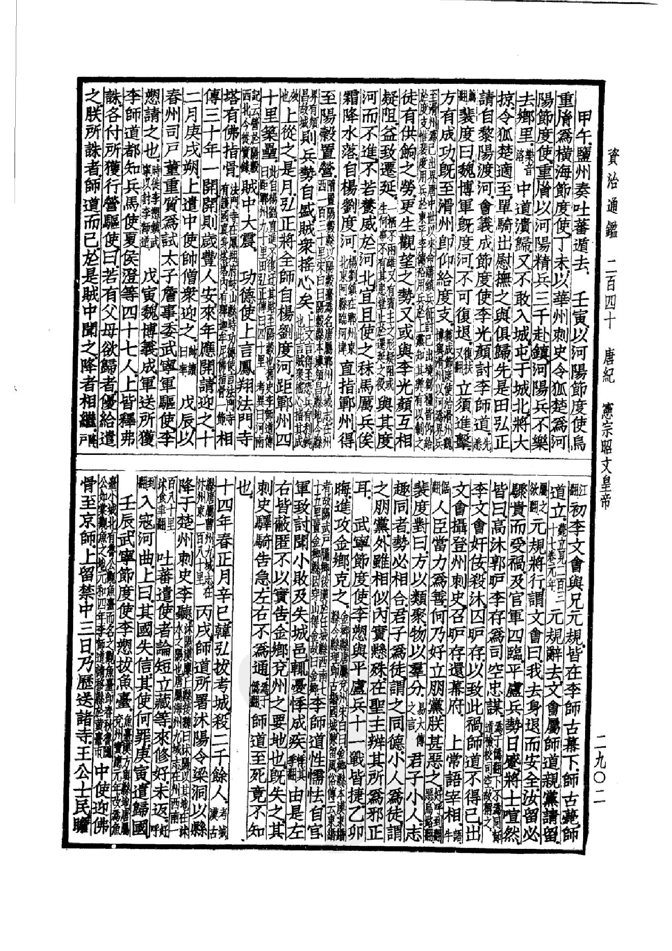 40.四部备要 第40册 资治通鉴4 通鉴目录.pdf_第13页