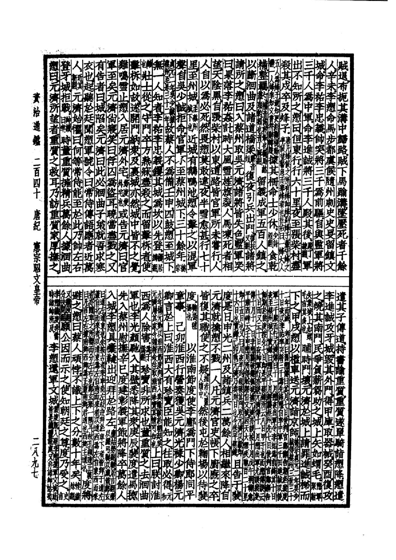 40.四部备要 第40册 资治通鉴4 通鉴目录.pdf_第8页