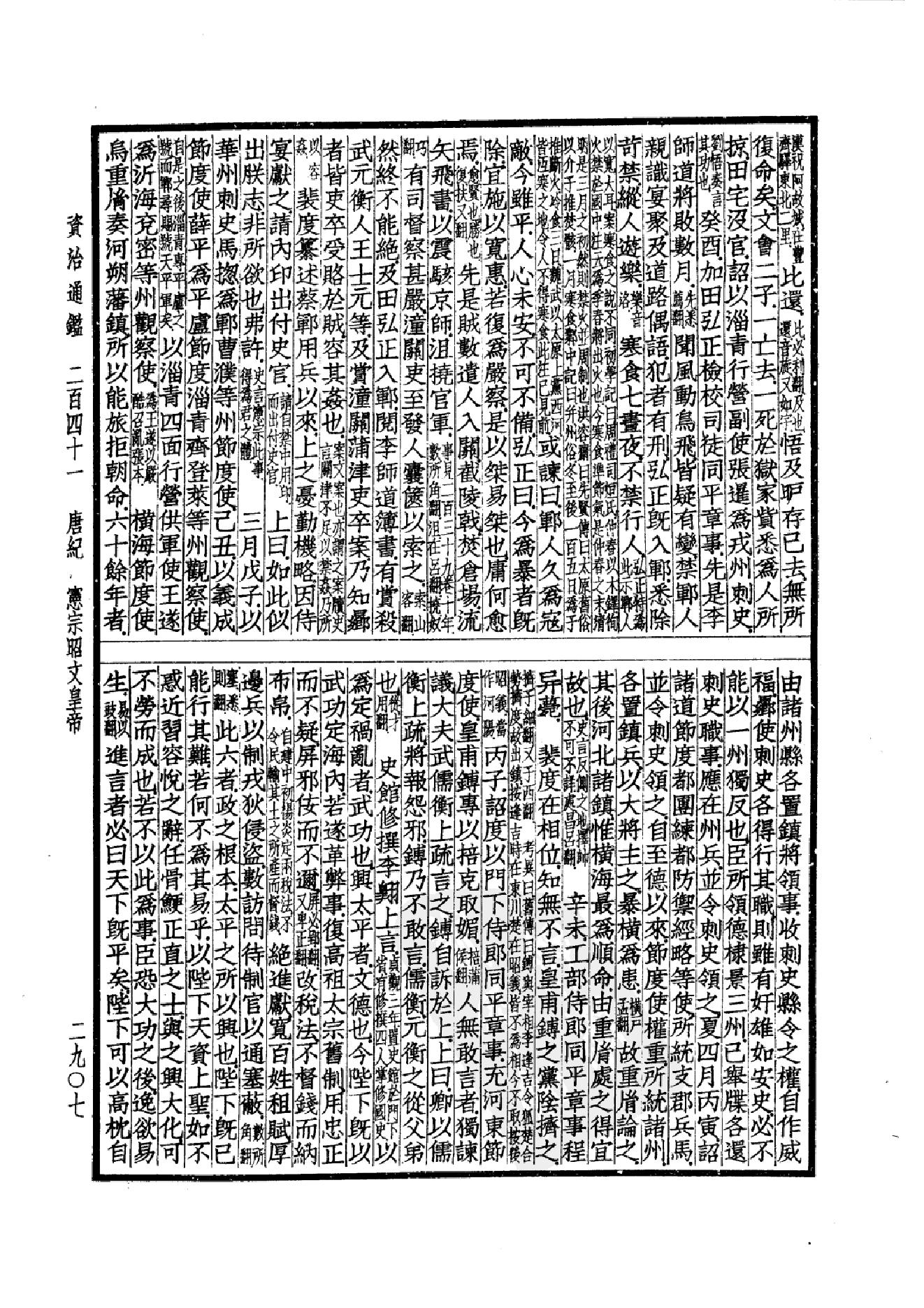 40.四部备要 第40册 资治通鉴4 通鉴目录.pdf_第18页