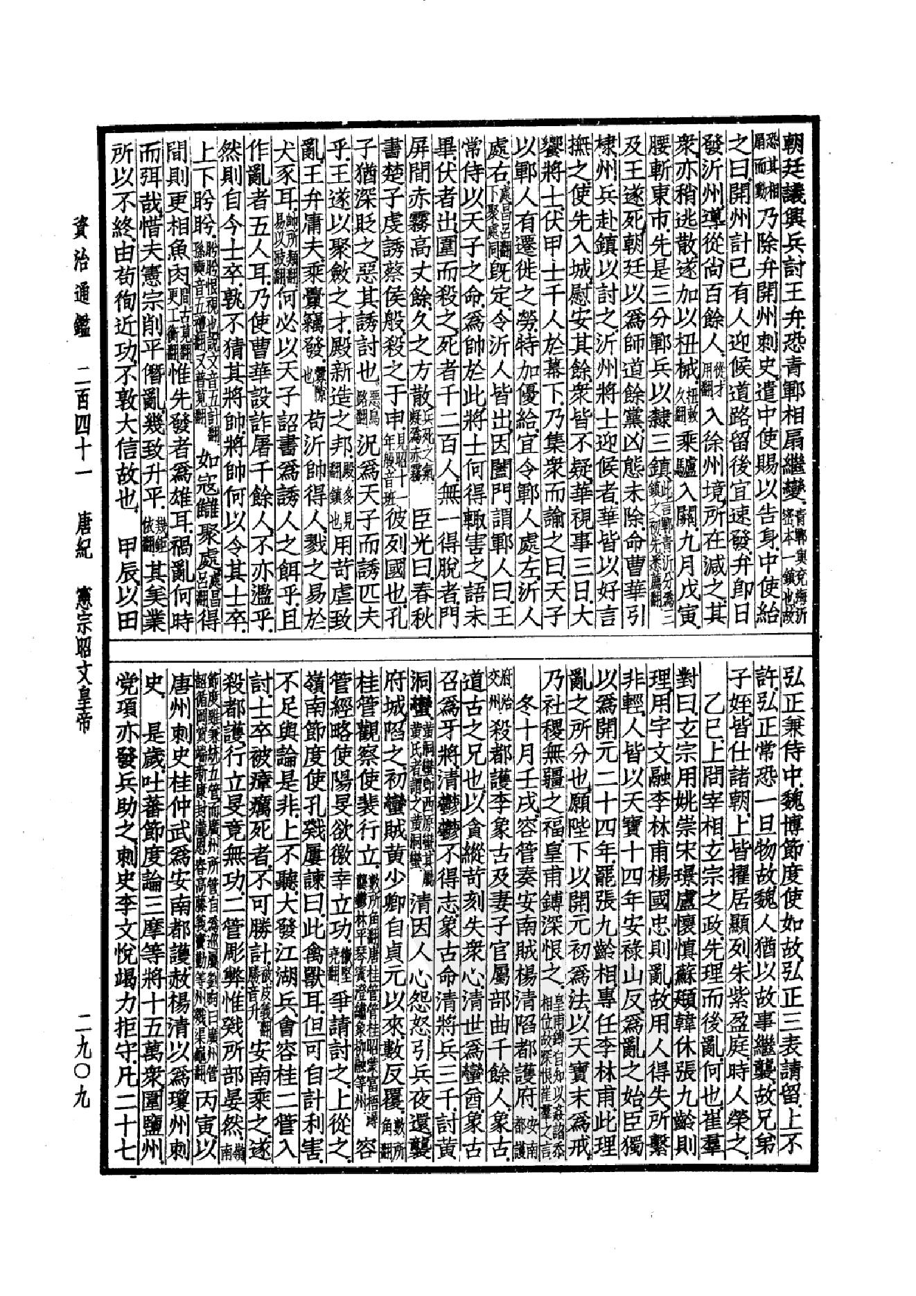 40.四部备要 第40册 资治通鉴4 通鉴目录.pdf_第20页