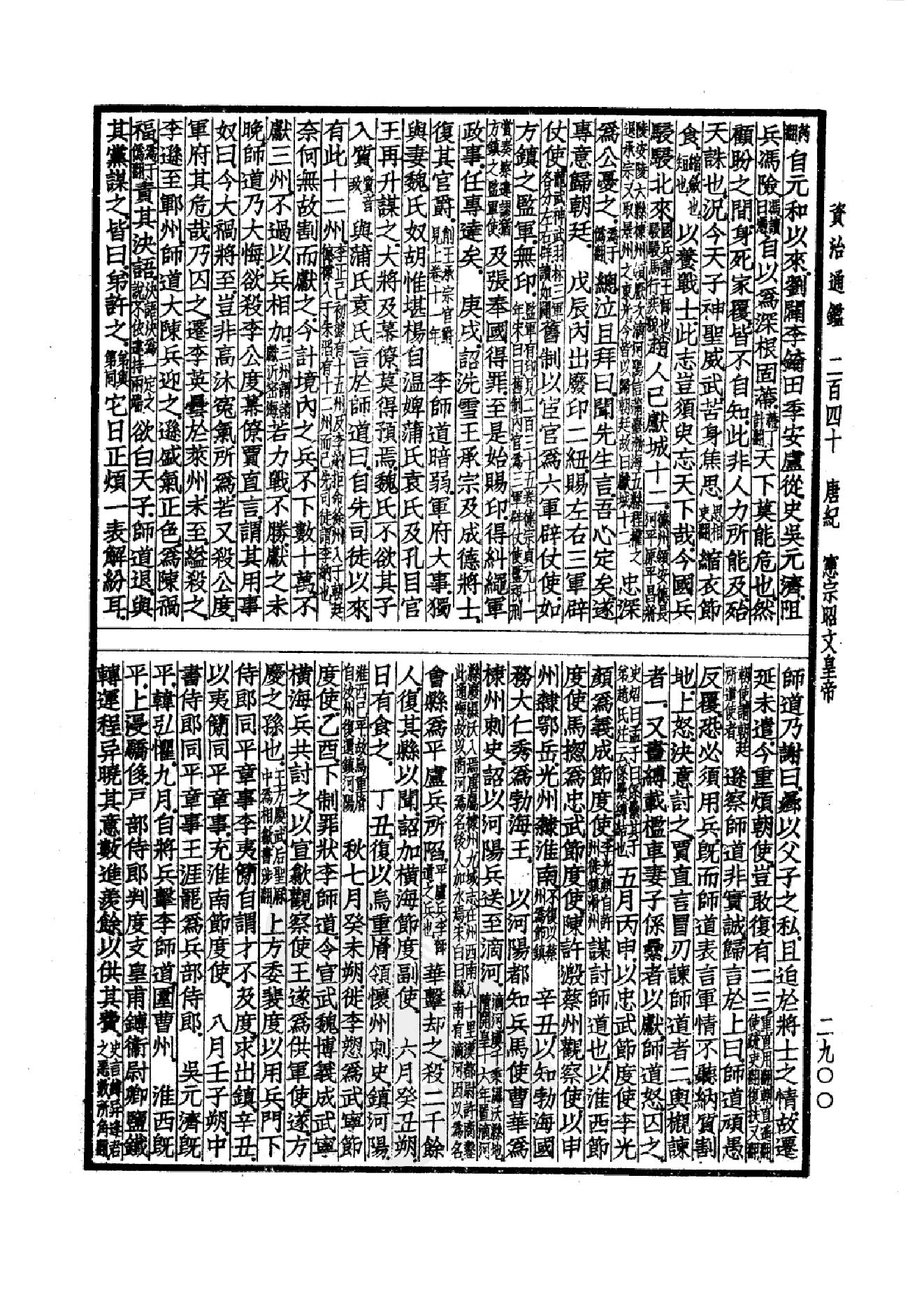 40.四部备要 第40册 资治通鉴4 通鉴目录.pdf_第11页