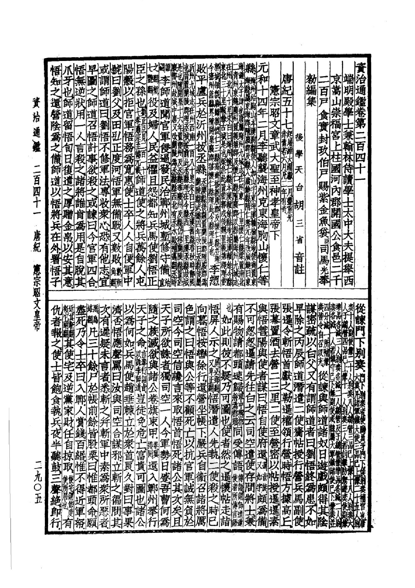 40.四部备要 第40册 资治通鉴4 通鉴目录.pdf_第16页