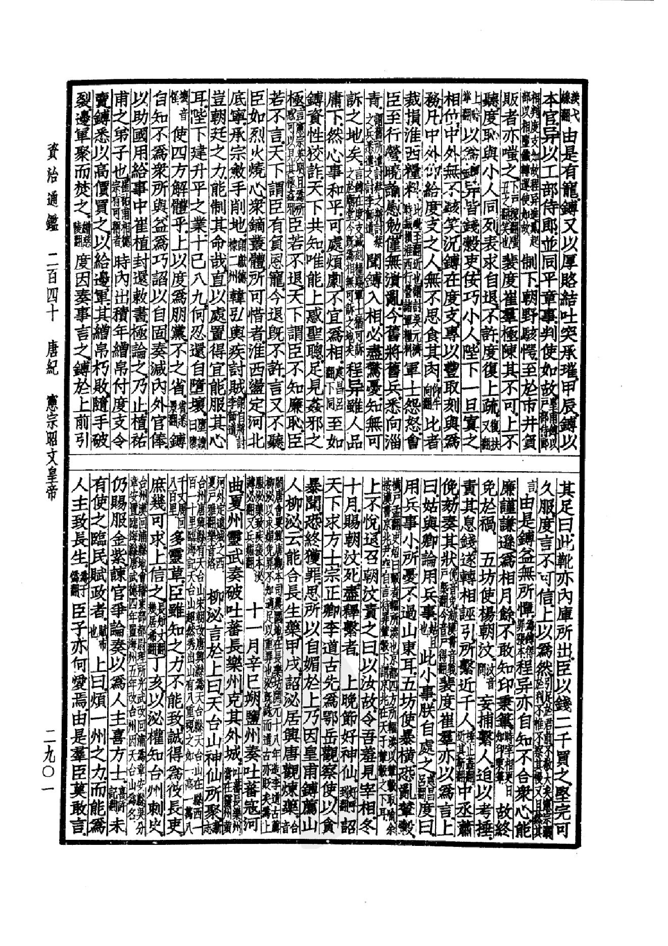 40.四部备要 第40册 资治通鉴4 通鉴目录.pdf_第12页