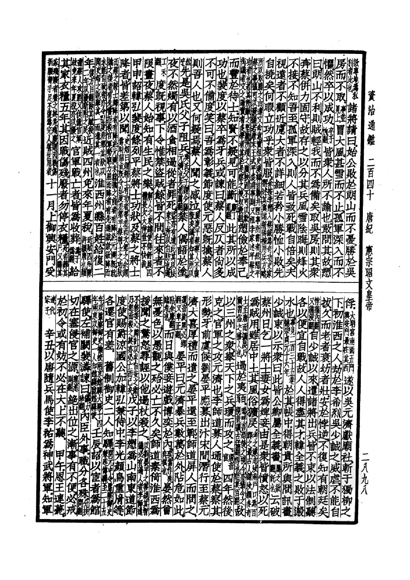 40.四部备要 第40册 资治通鉴4 通鉴目录.pdf_第9页