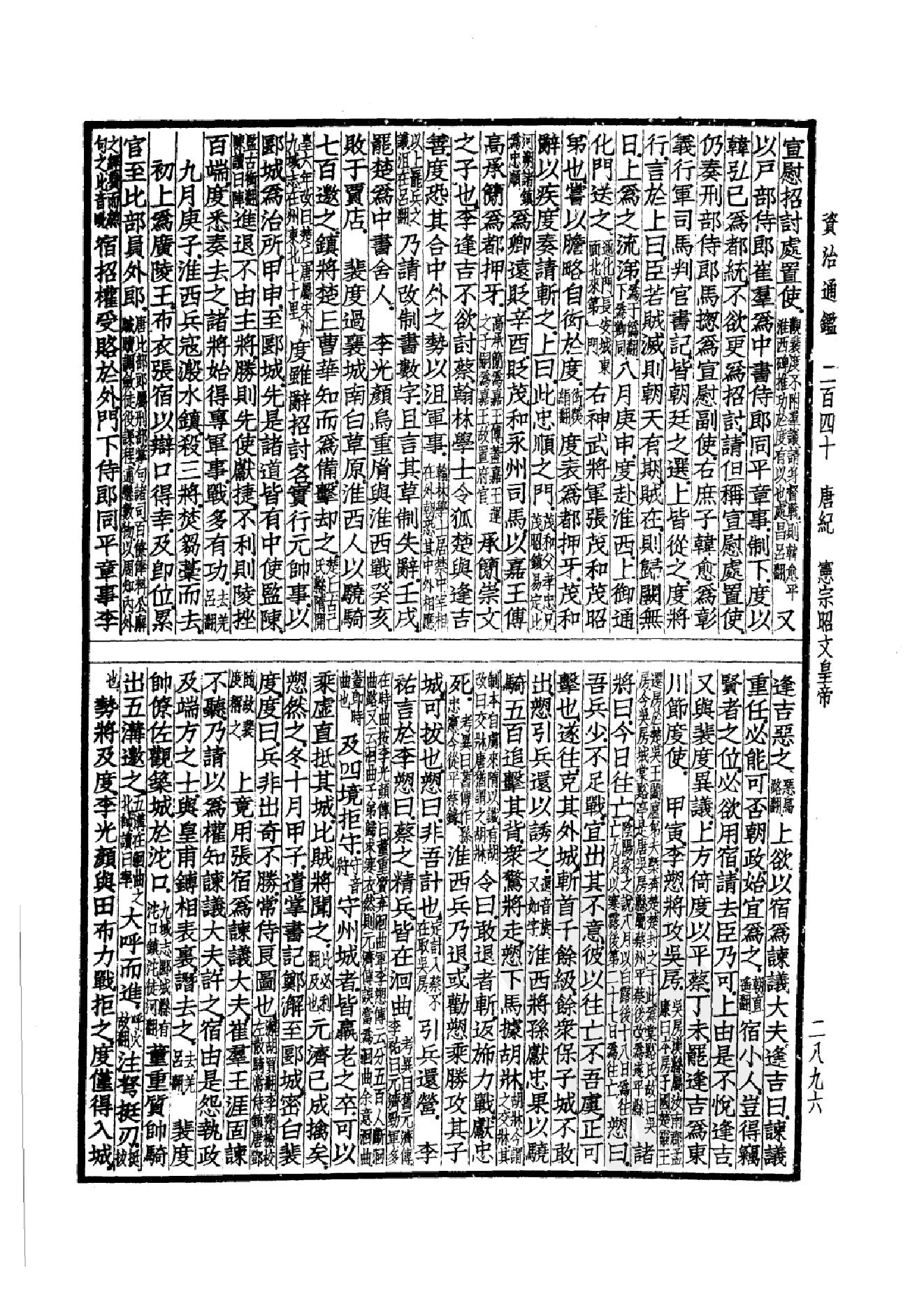 40.四部备要 第40册 资治通鉴4 通鉴目录.pdf_第7页