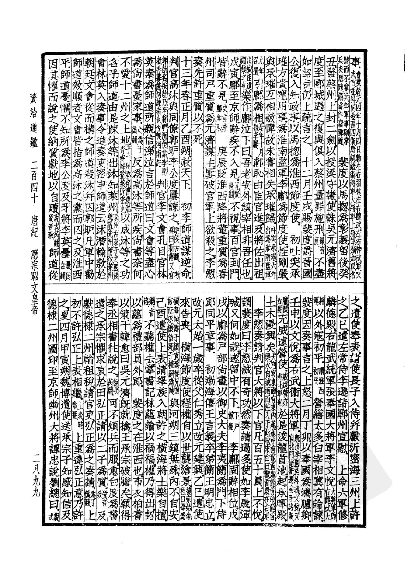 40.四部备要 第40册 资治通鉴4 通鉴目录.pdf_第10页