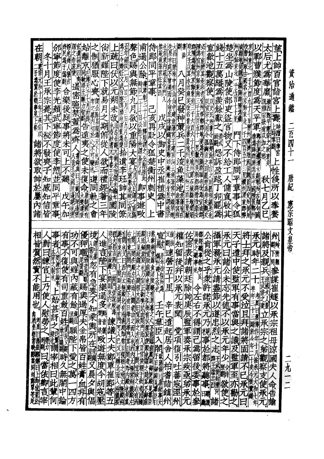 40.四部备要 第40册 资治通鉴4 通鉴目录.pdf_第23页