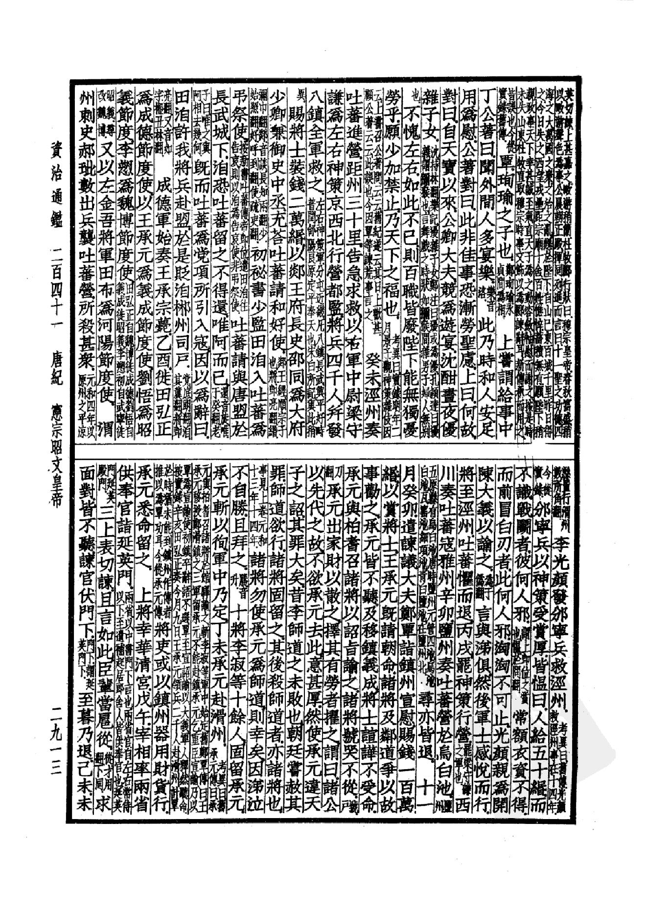 40.四部备要 第40册 资治通鉴4 通鉴目录.pdf_第24页