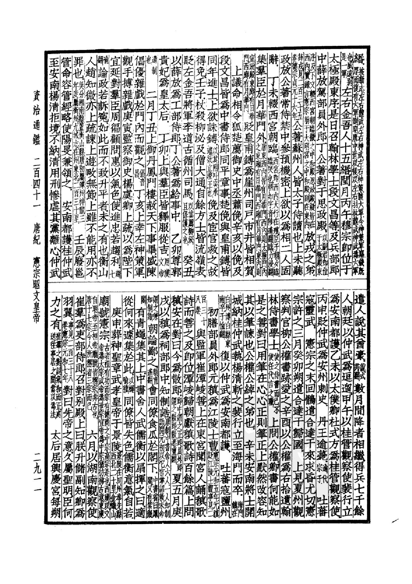 40.四部备要 第40册 资治通鉴4 通鉴目录.pdf_第22页