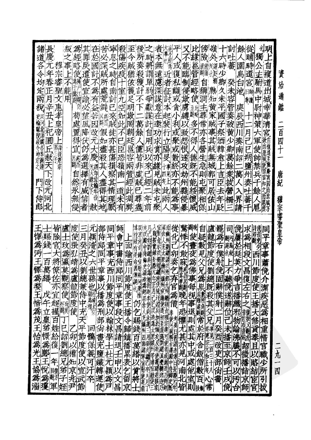 40.四部备要 第40册 资治通鉴4 通鉴目录.pdf_第25页