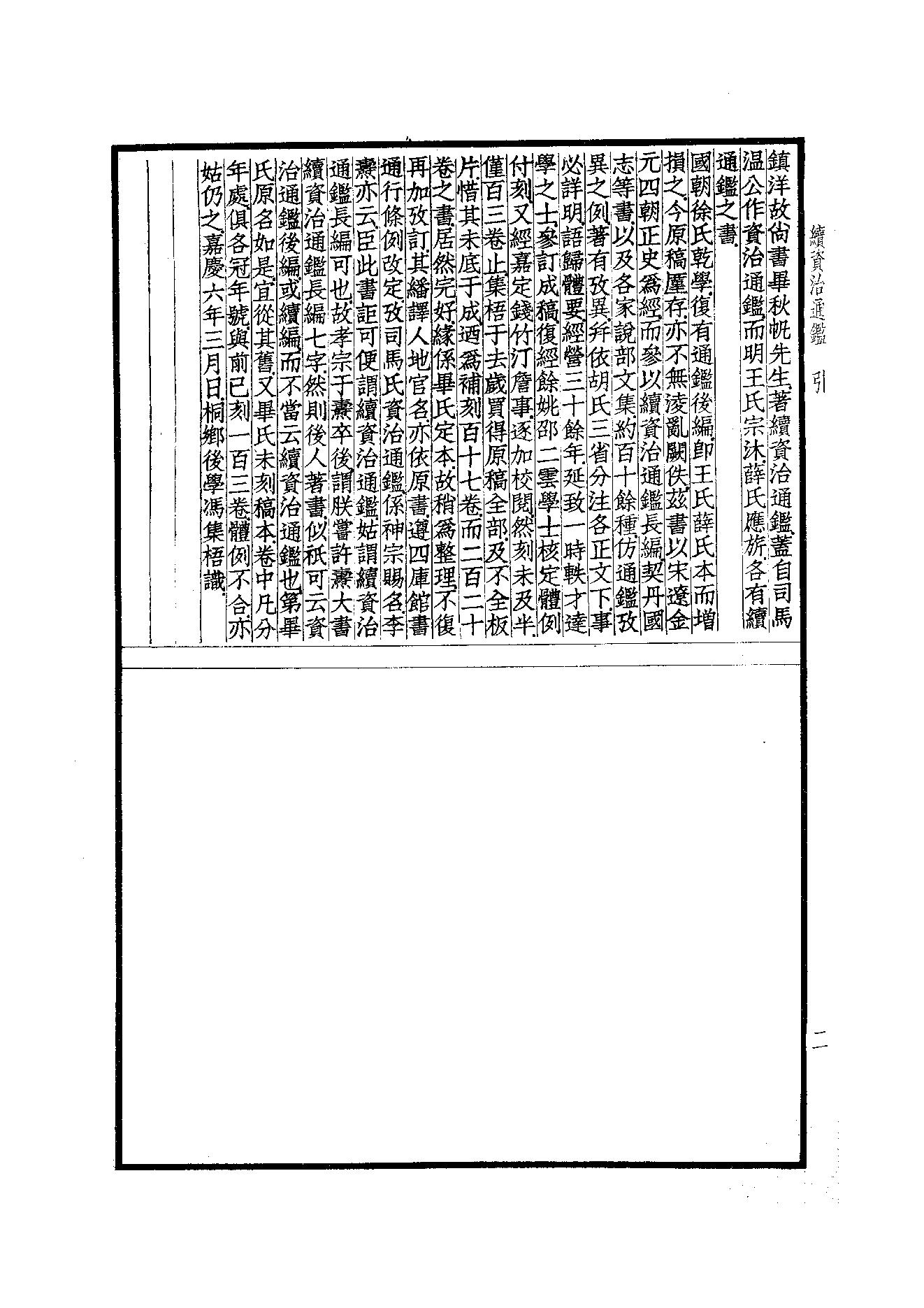 41.四部备要 第41册 续资治通鉴1（前108卷）.pdf_第4页