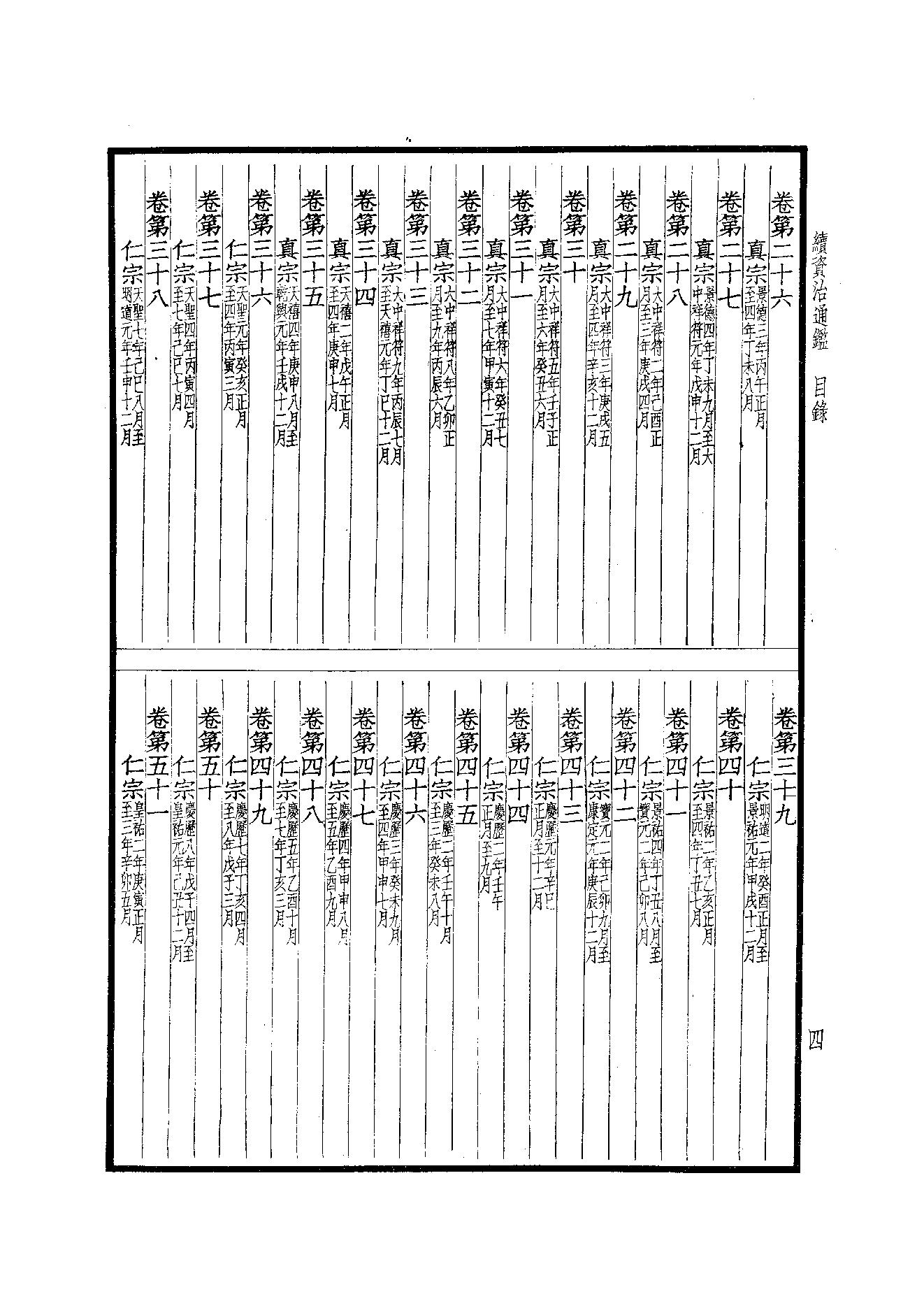 41.四部备要 第41册 续资治通鉴1（前108卷）.pdf_第6页