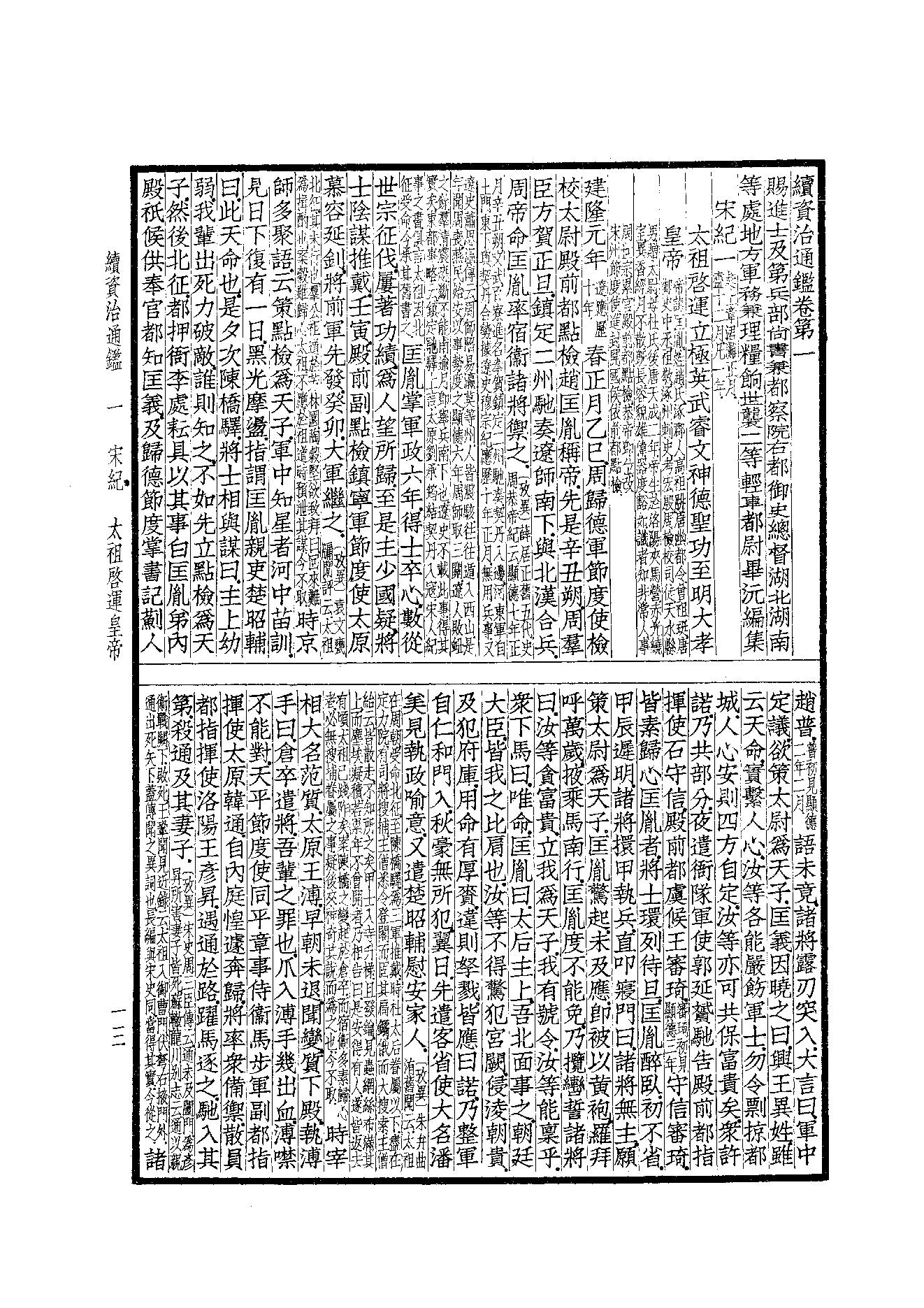 41.四部备要 第41册 续资治通鉴1（前108卷）.pdf_第14页